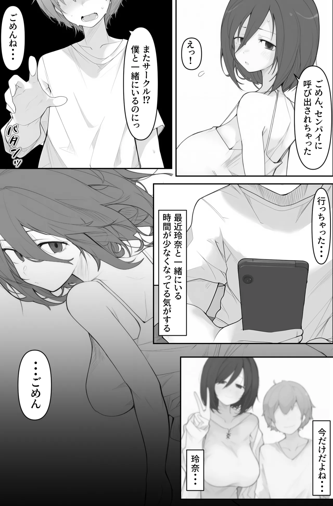 [みちのく電脳絵巻] 先輩のオナホに堕ちたカノジョ Page.26