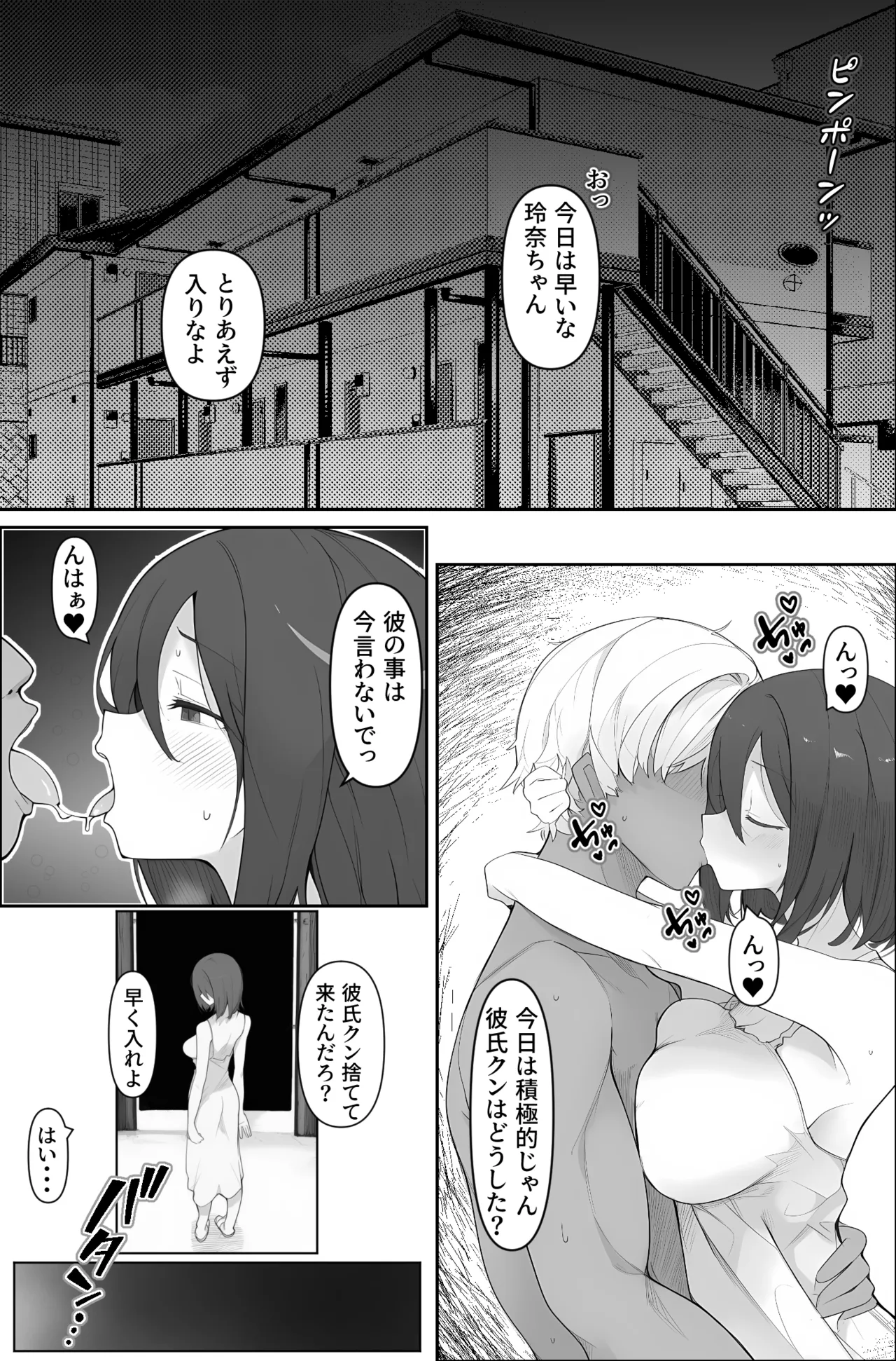 [みちのく電脳絵巻] 先輩のオナホに堕ちたカノジョ Page.27