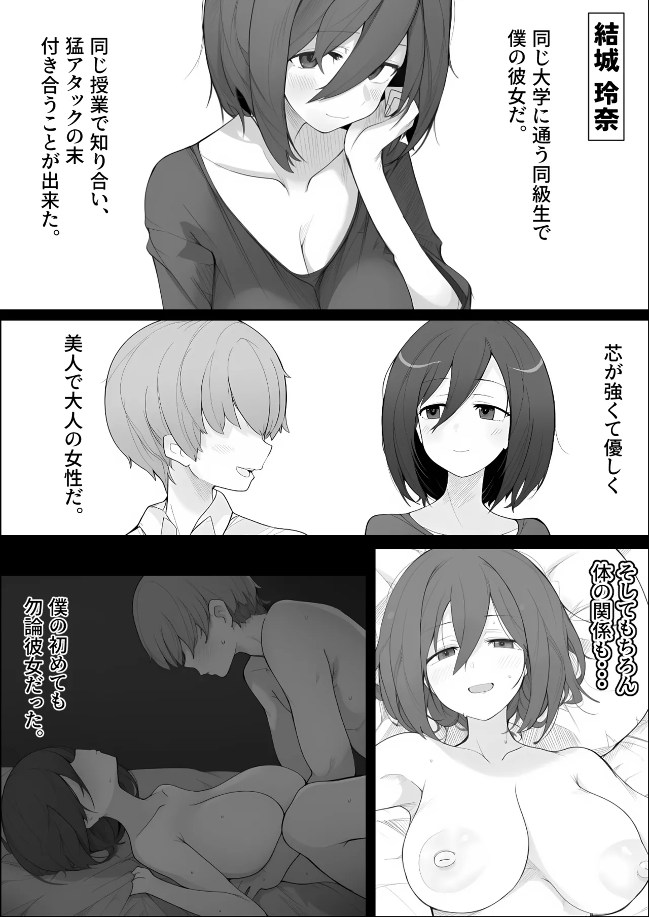 [みちのく電脳絵巻] 先輩のオナホに堕ちたカノジョ Page.5