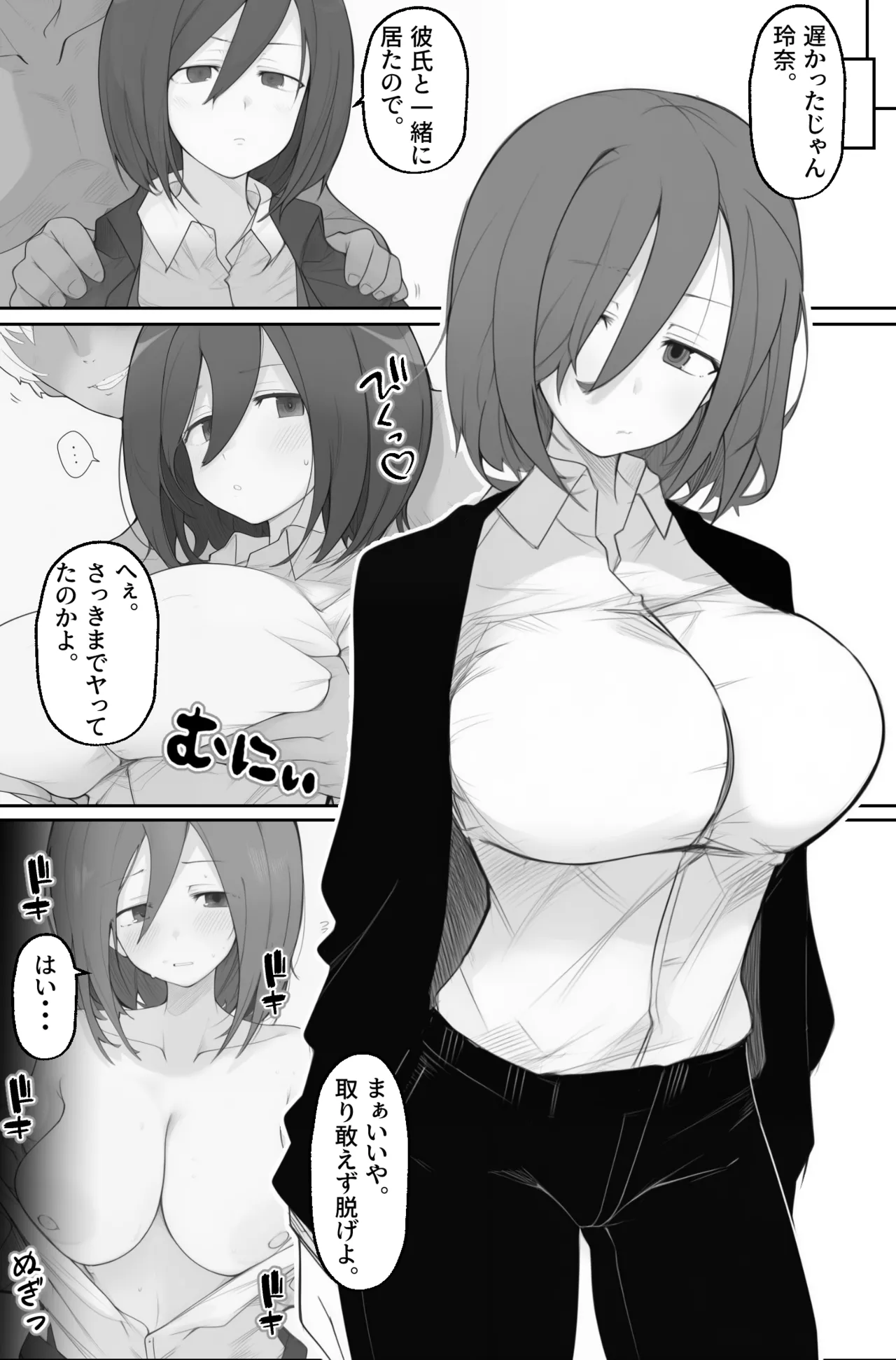 [みちのく電脳絵巻] 先輩のオナホに堕ちたカノジョ Page.7