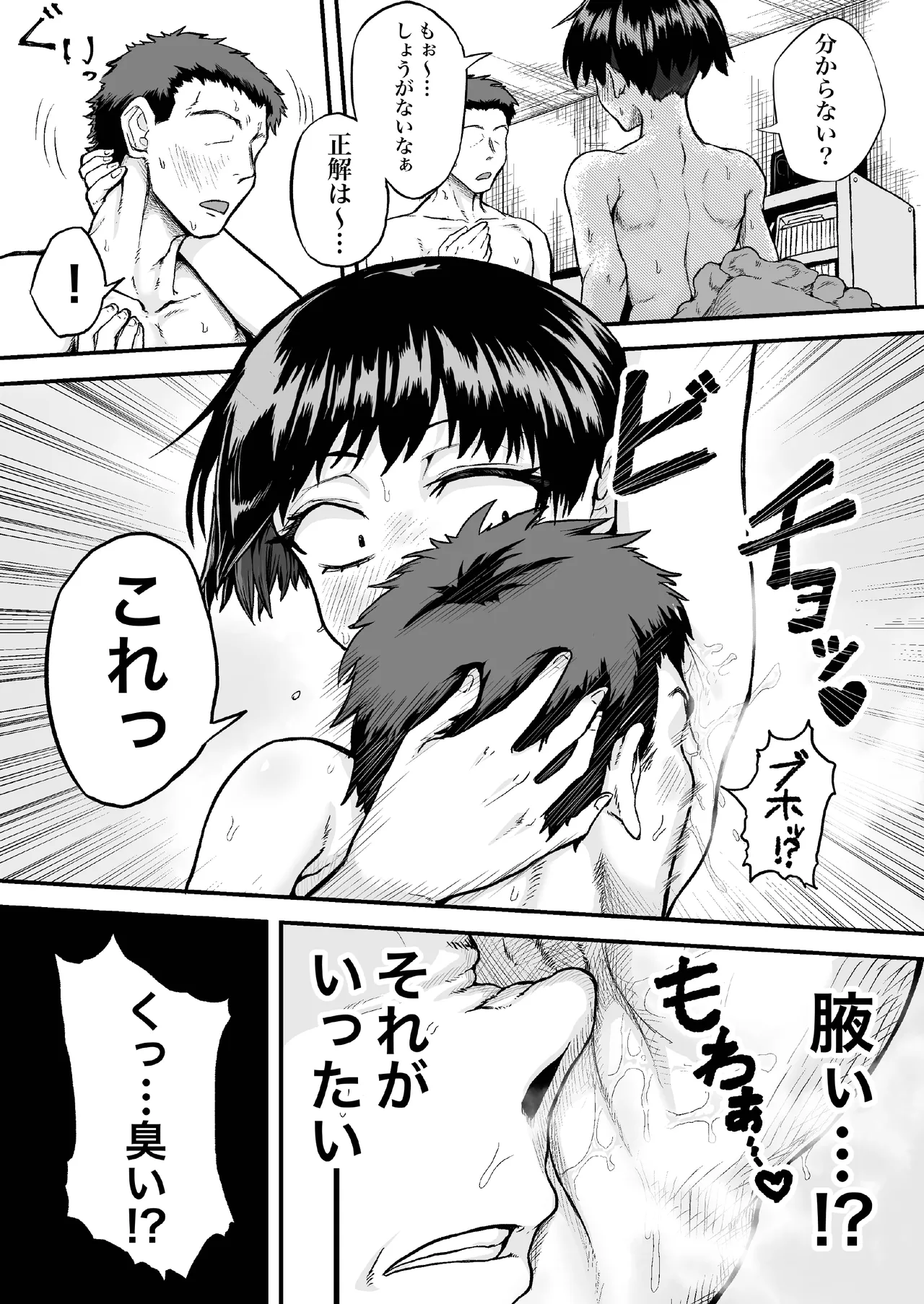 風呂に入って来なかったモブ顔カノジョと汗だくセックスする話 Page.10