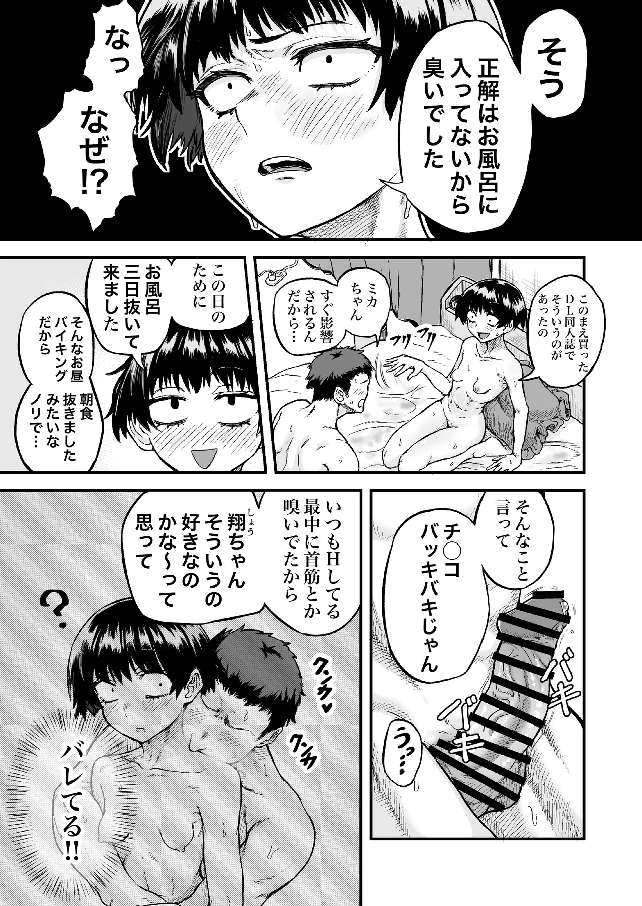 風呂に入って来なかったモブ顔カノジョと汗だくセックスする話 Page.11