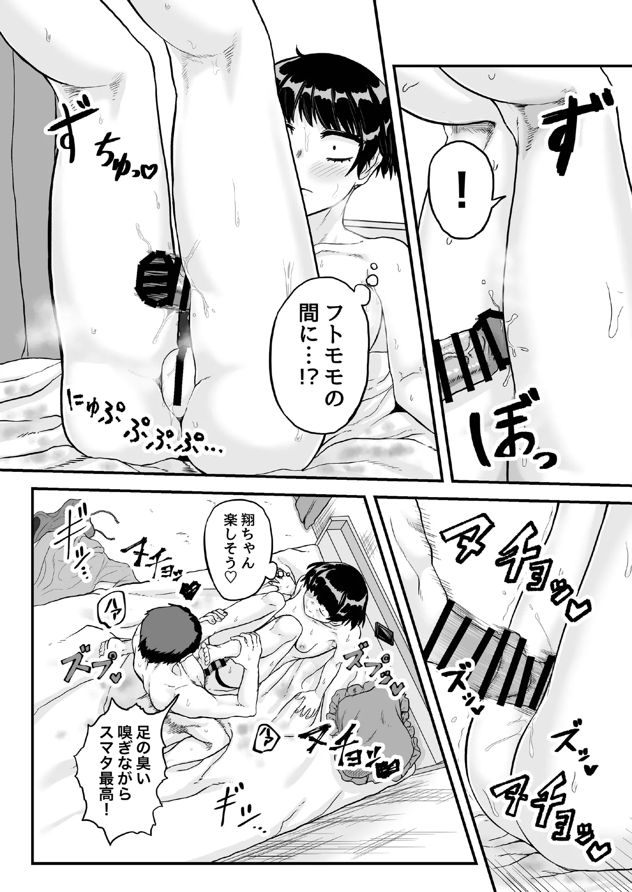 風呂に入って来なかったモブ顔カノジョと汗だくセックスする話 Page.15