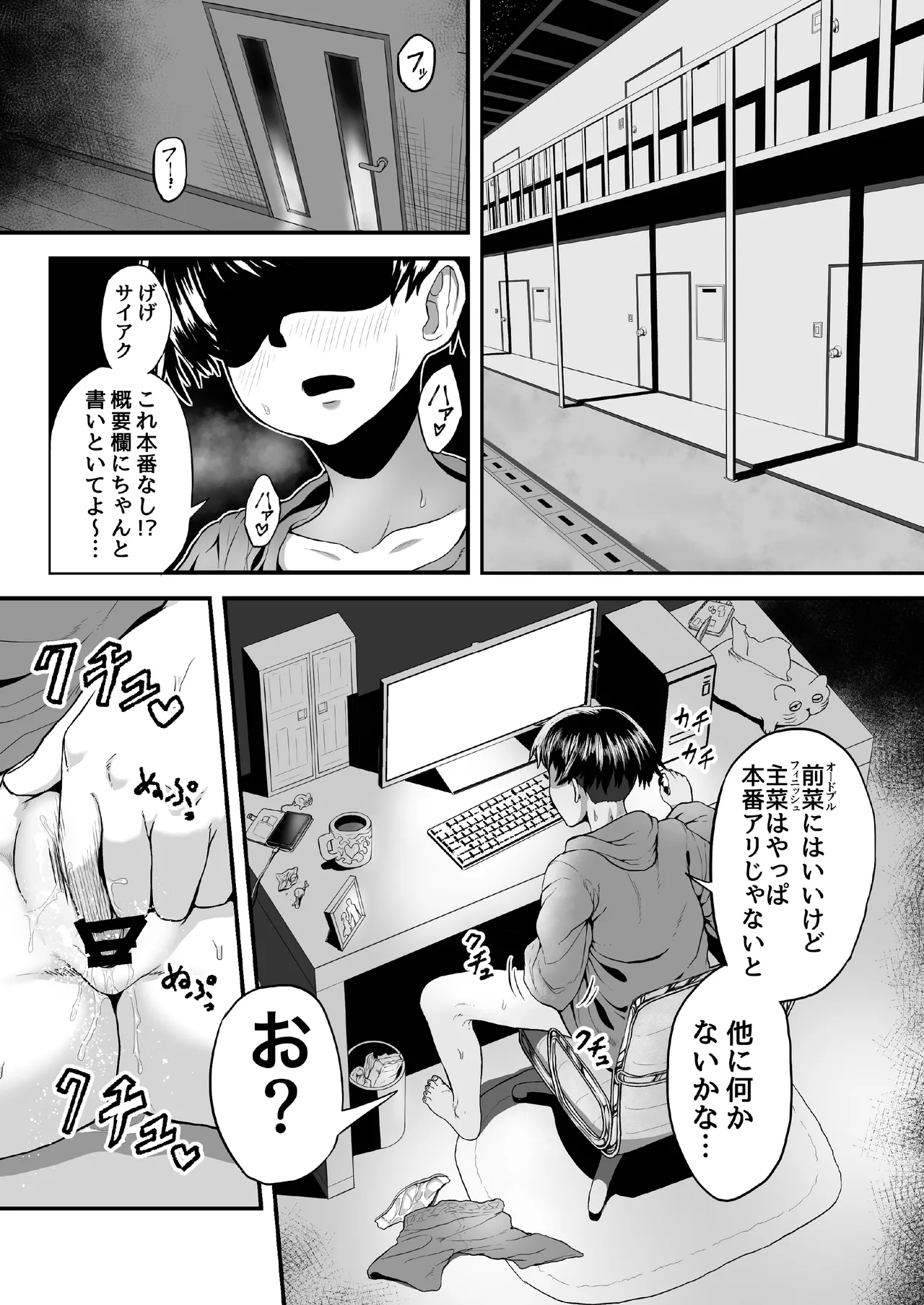 風呂に入って来なかったモブ顔カノジョと汗だくセックスする話 Page.3