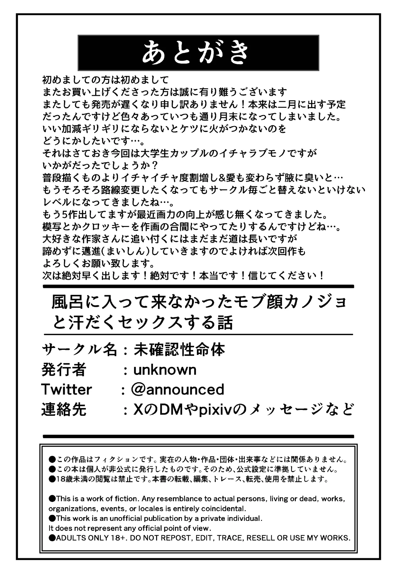風呂に入って来なかったモブ顔カノジョと汗だくセックスする話 Page.39