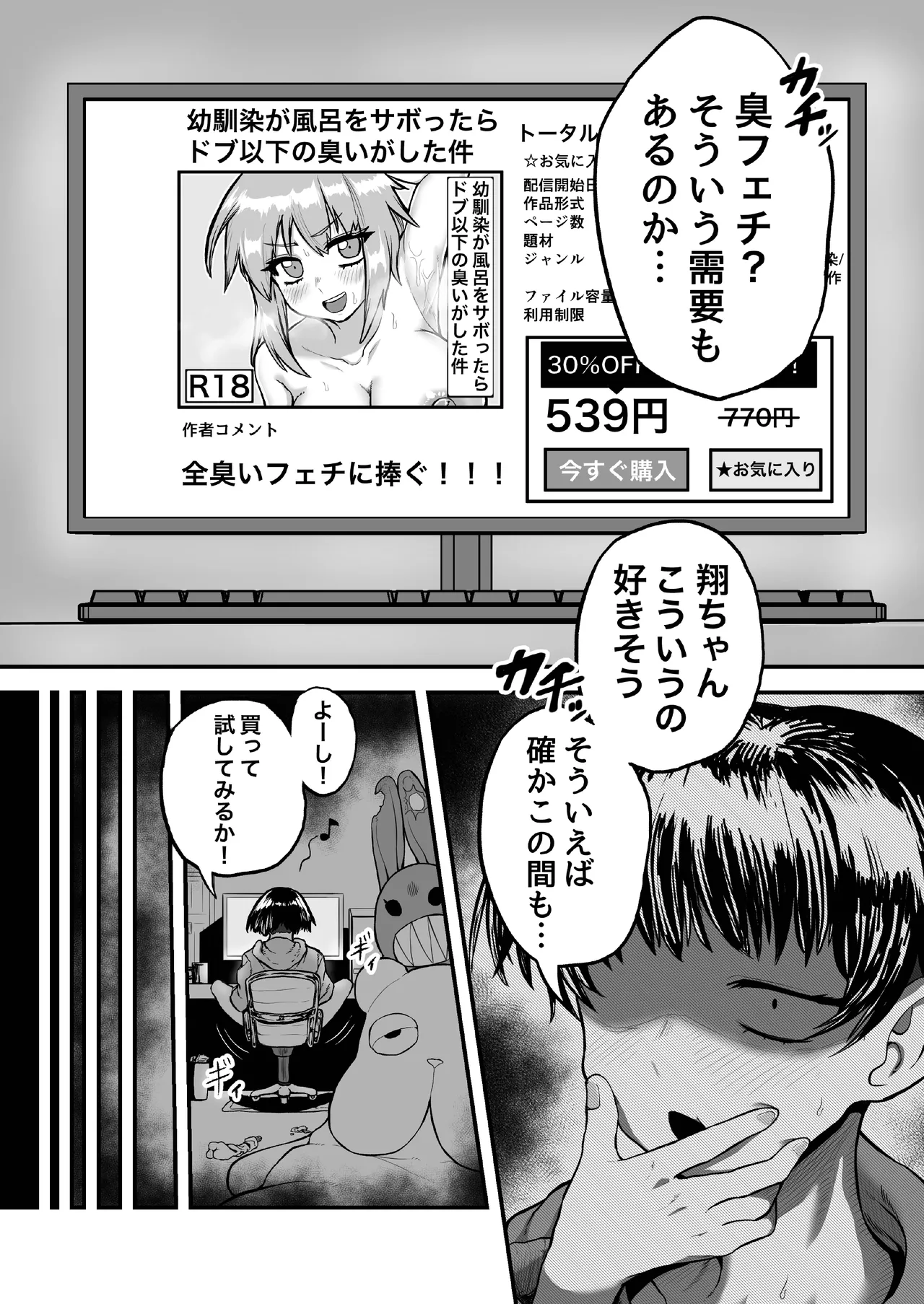 風呂に入って来なかったモブ顔カノジョと汗だくセックスする話 Page.4