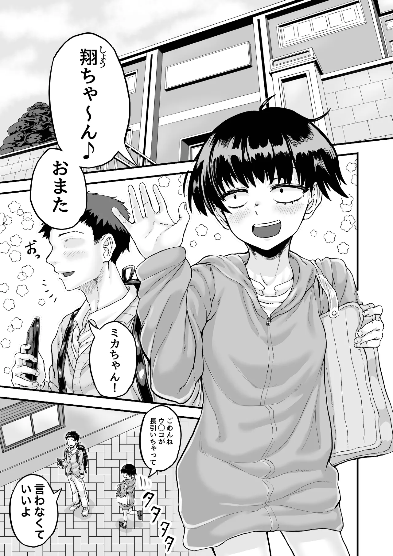風呂に入って来なかったモブ顔カノジョと汗だくセックスする話 Page.5