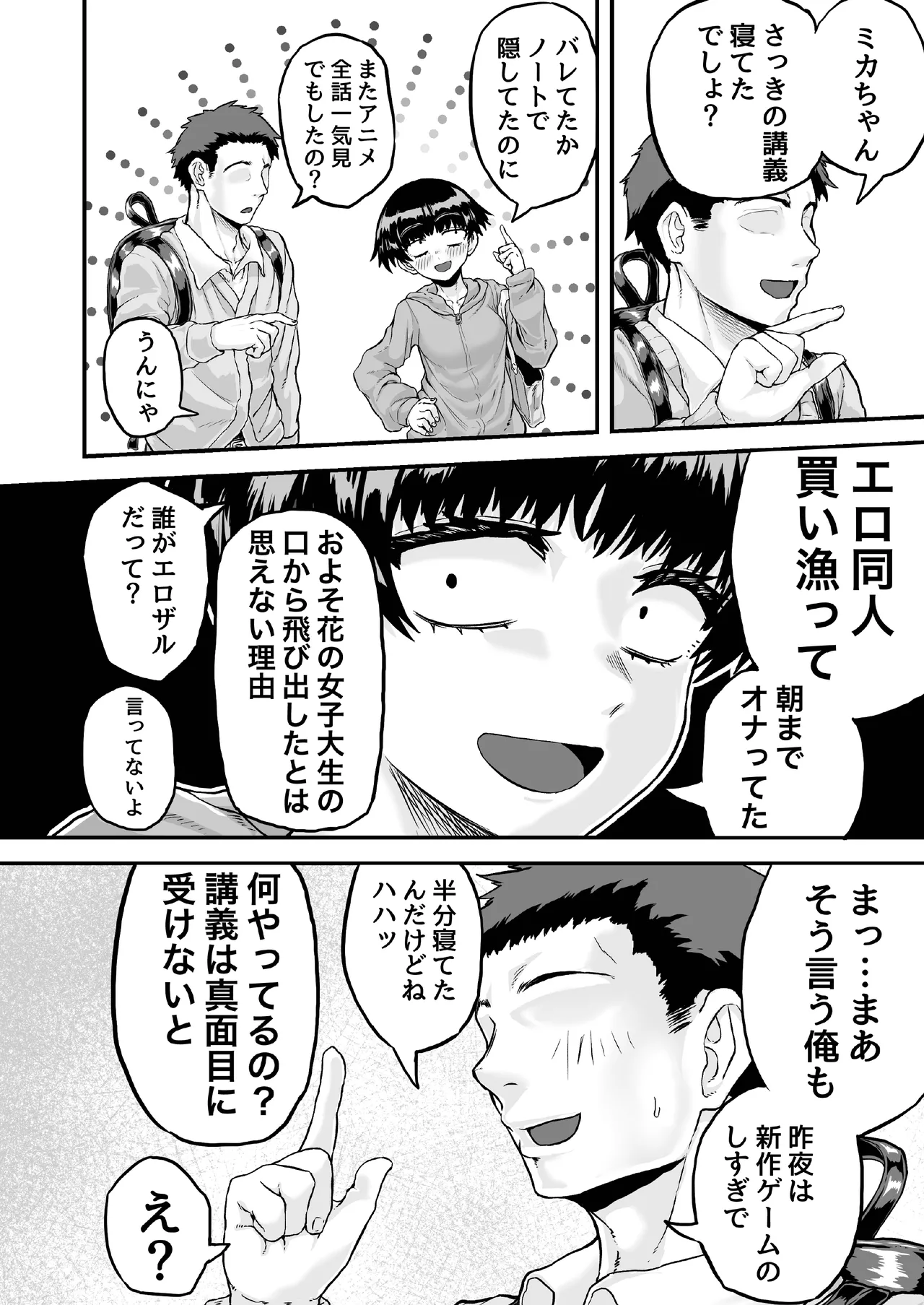 風呂に入って来なかったモブ顔カノジョと汗だくセックスする話 Page.6