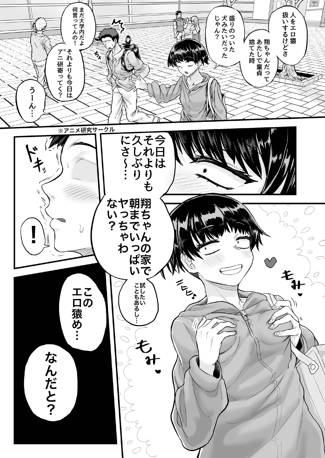 風呂に入って来なかったモブ顔カノジョと汗だくセックスする話 Page.7