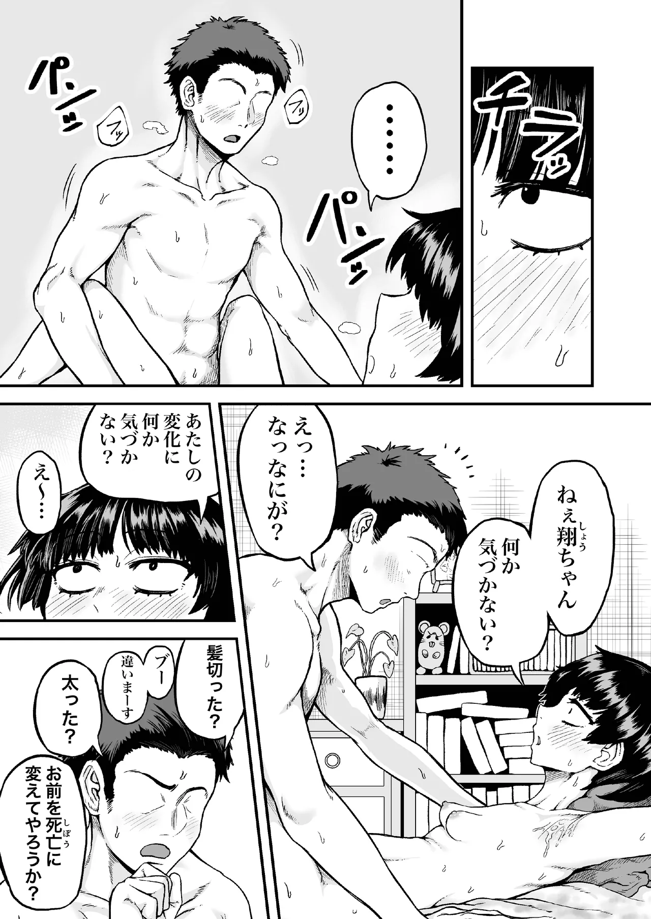 風呂に入って来なかったモブ顔カノジョと汗だくセックスする話 Page.9