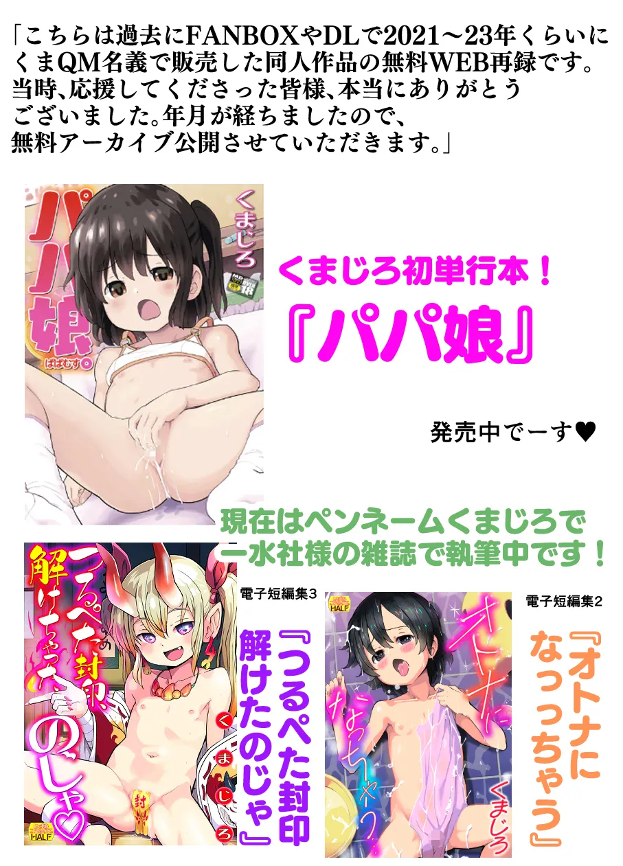 イリヤちゃんの放課後身体検査バージョン2.0 Page.6