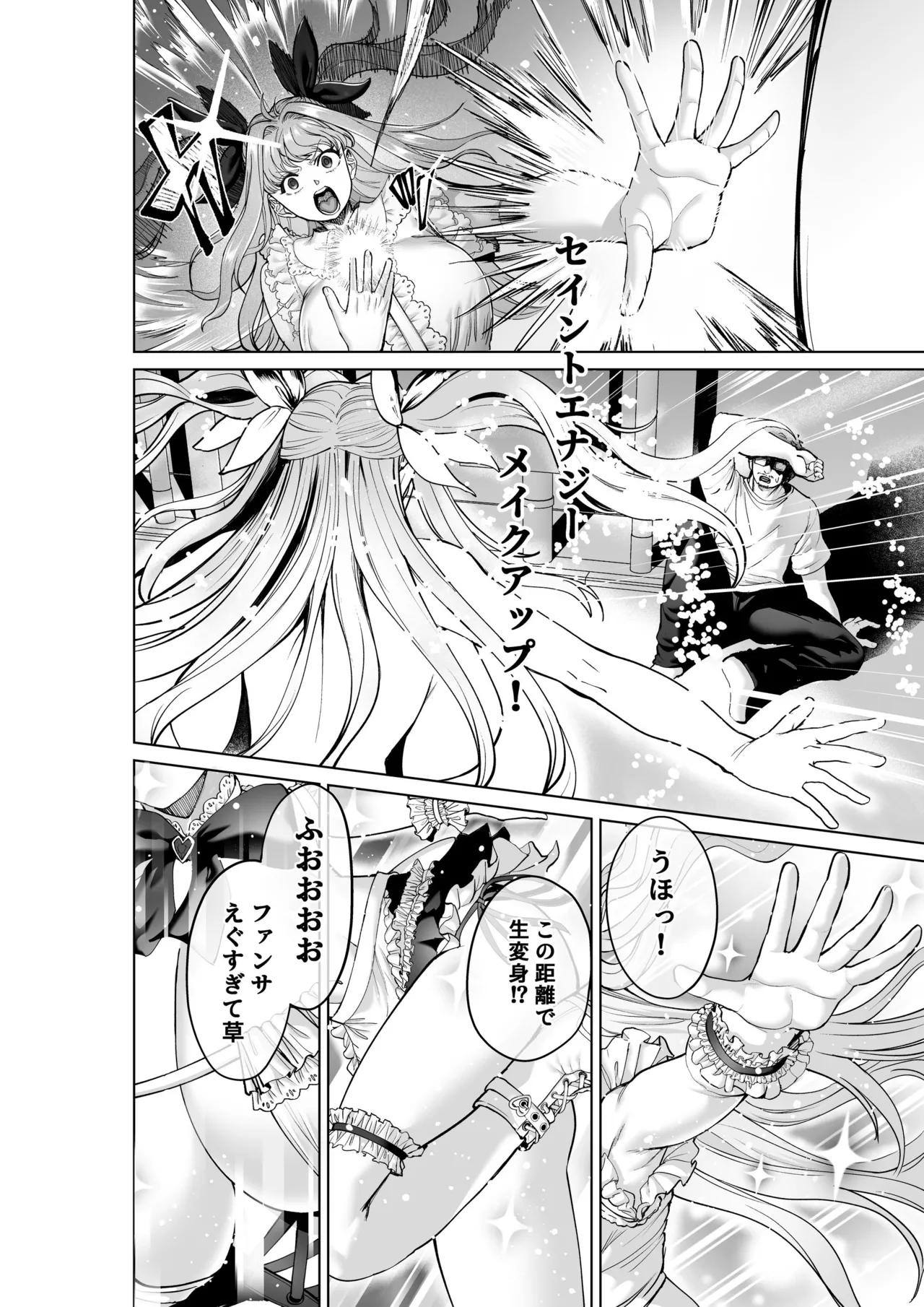 魔法少女セイントリリィ・偶像 ～アイドル魔法少女が自身の魔法で愛情を植え付けられ雑魚怪人を溺愛するまで～ Page.11