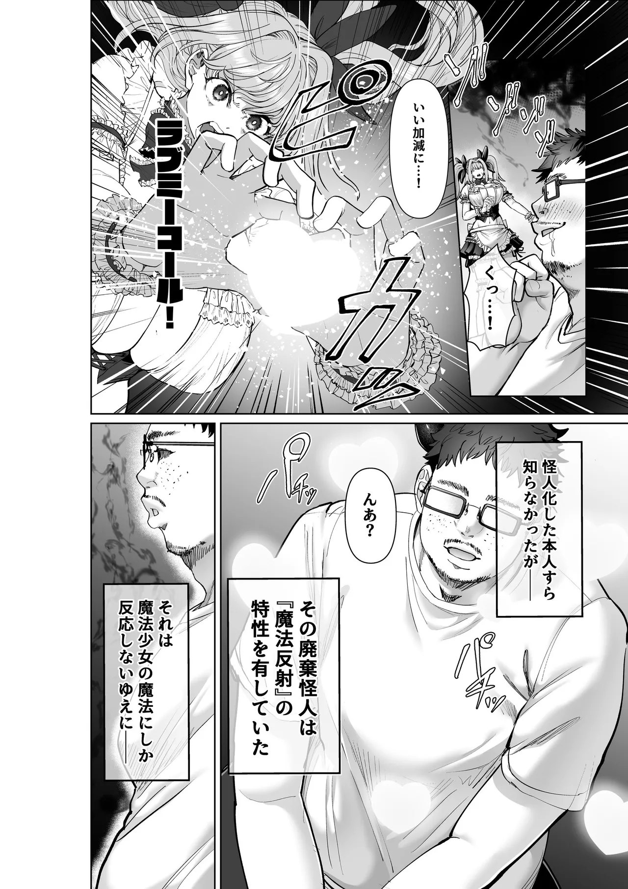 魔法少女セイントリリィ・偶像 ～アイドル魔法少女が自身の魔法で愛情を植え付けられ雑魚怪人を溺愛するまで～ Page.13