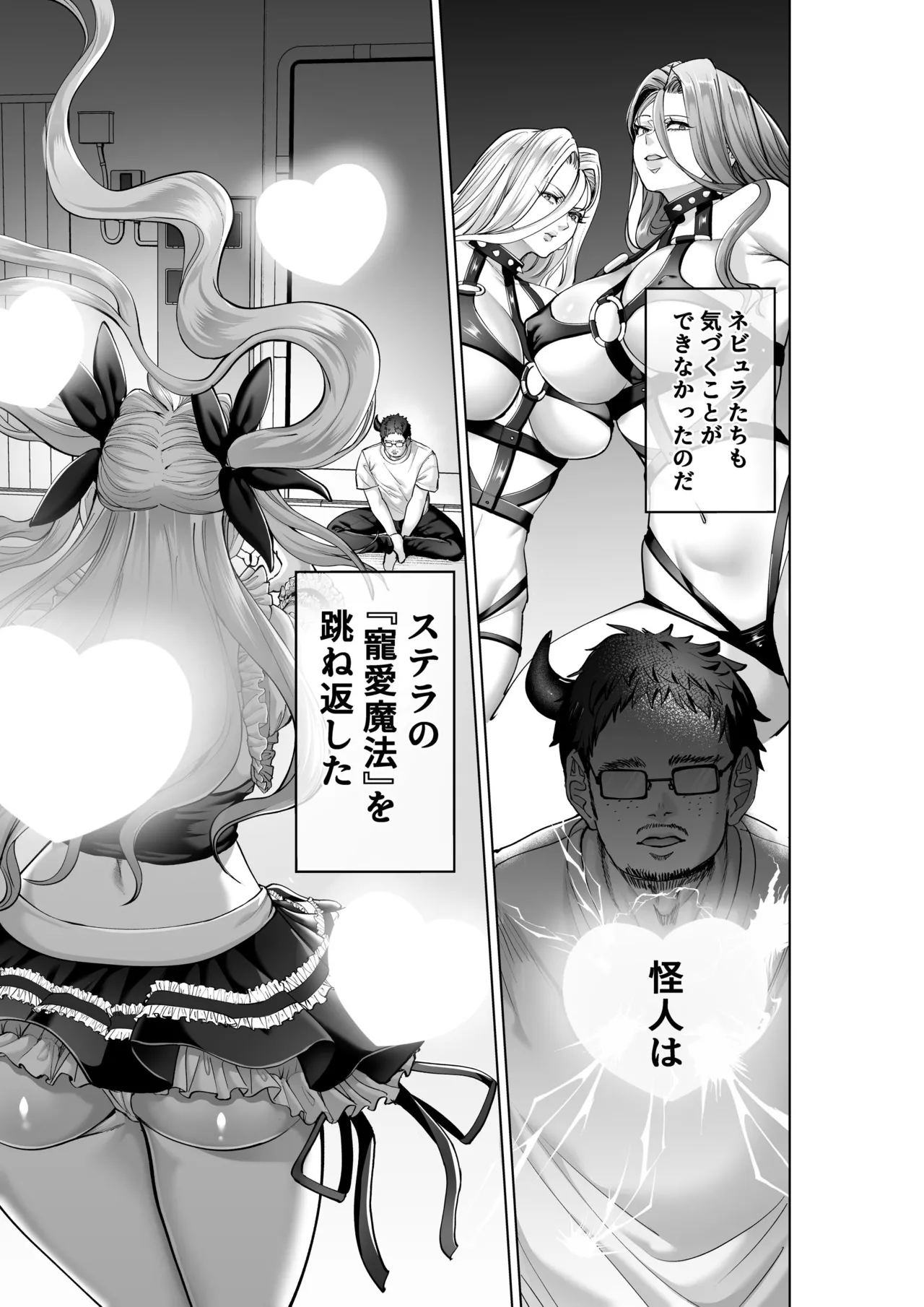 魔法少女セイントリリィ・偶像 ～アイドル魔法少女が自身の魔法で愛情を植え付けられ雑魚怪人を溺愛するまで～ Page.14