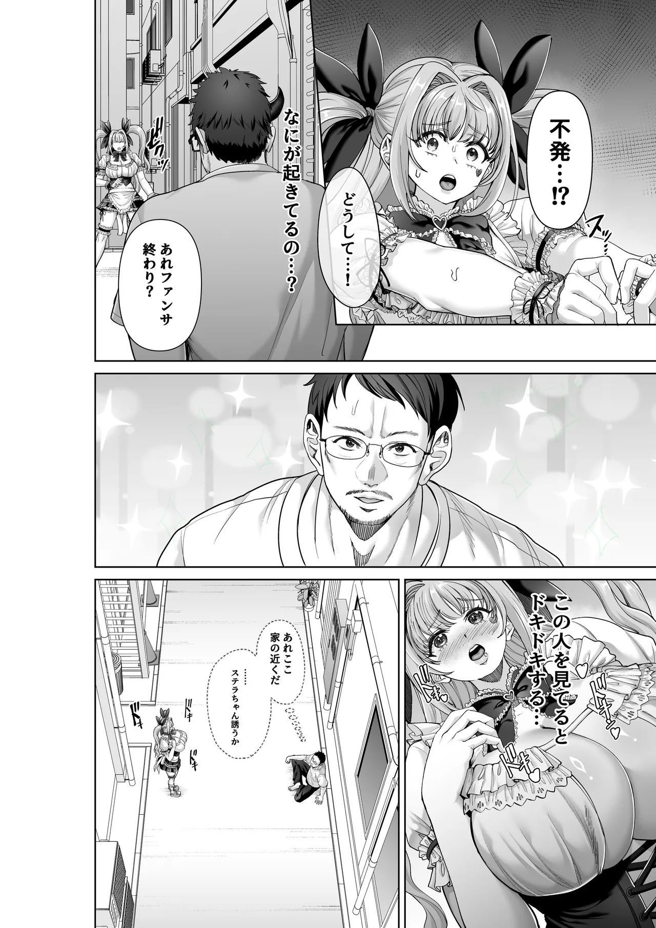 魔法少女セイントリリィ・偶像 ～アイドル魔法少女が自身の魔法で愛情を植え付けられ雑魚怪人を溺愛するまで～ Page.15