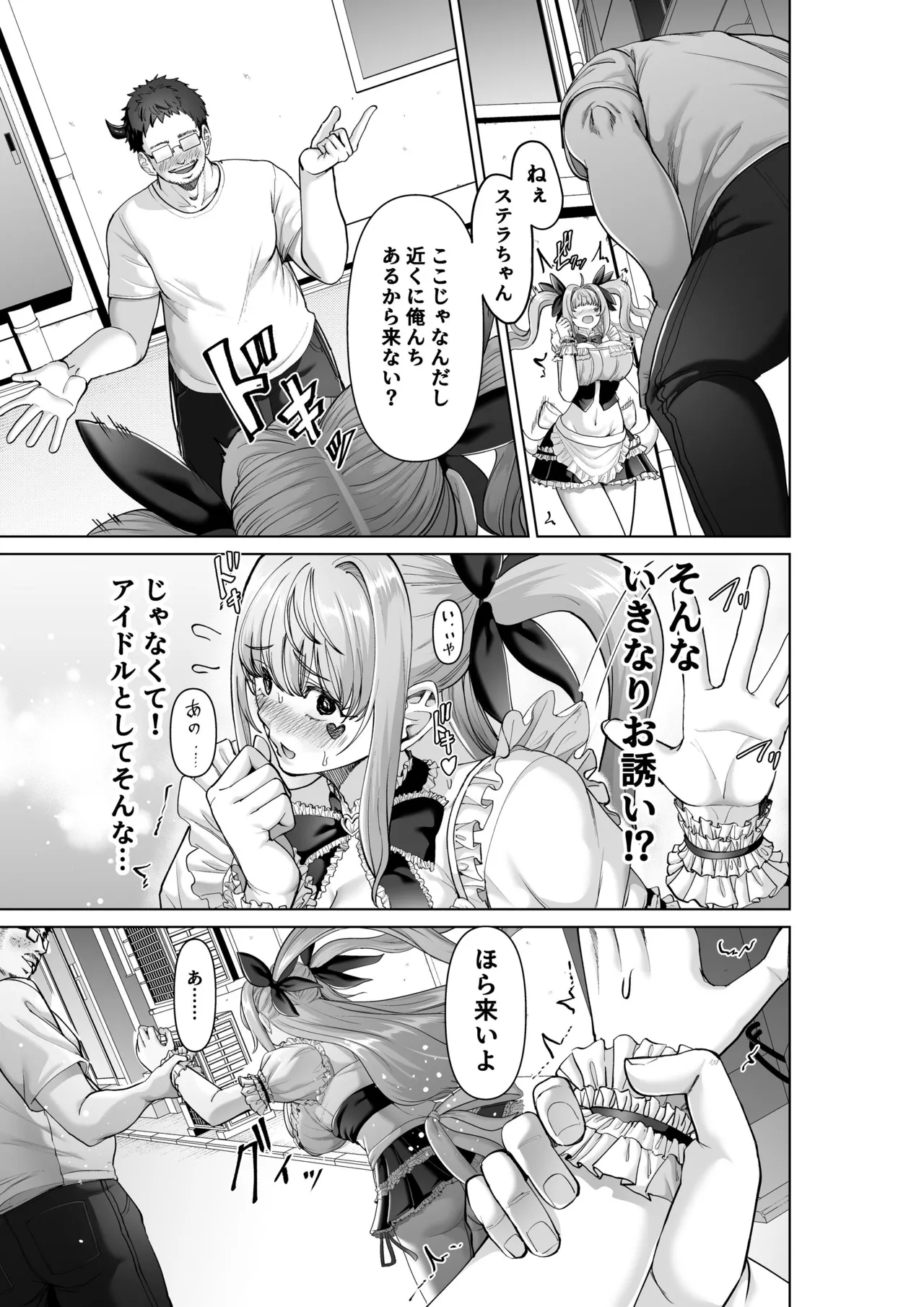 魔法少女セイントリリィ・偶像 ～アイドル魔法少女が自身の魔法で愛情を植え付けられ雑魚怪人を溺愛するまで～ Page.16