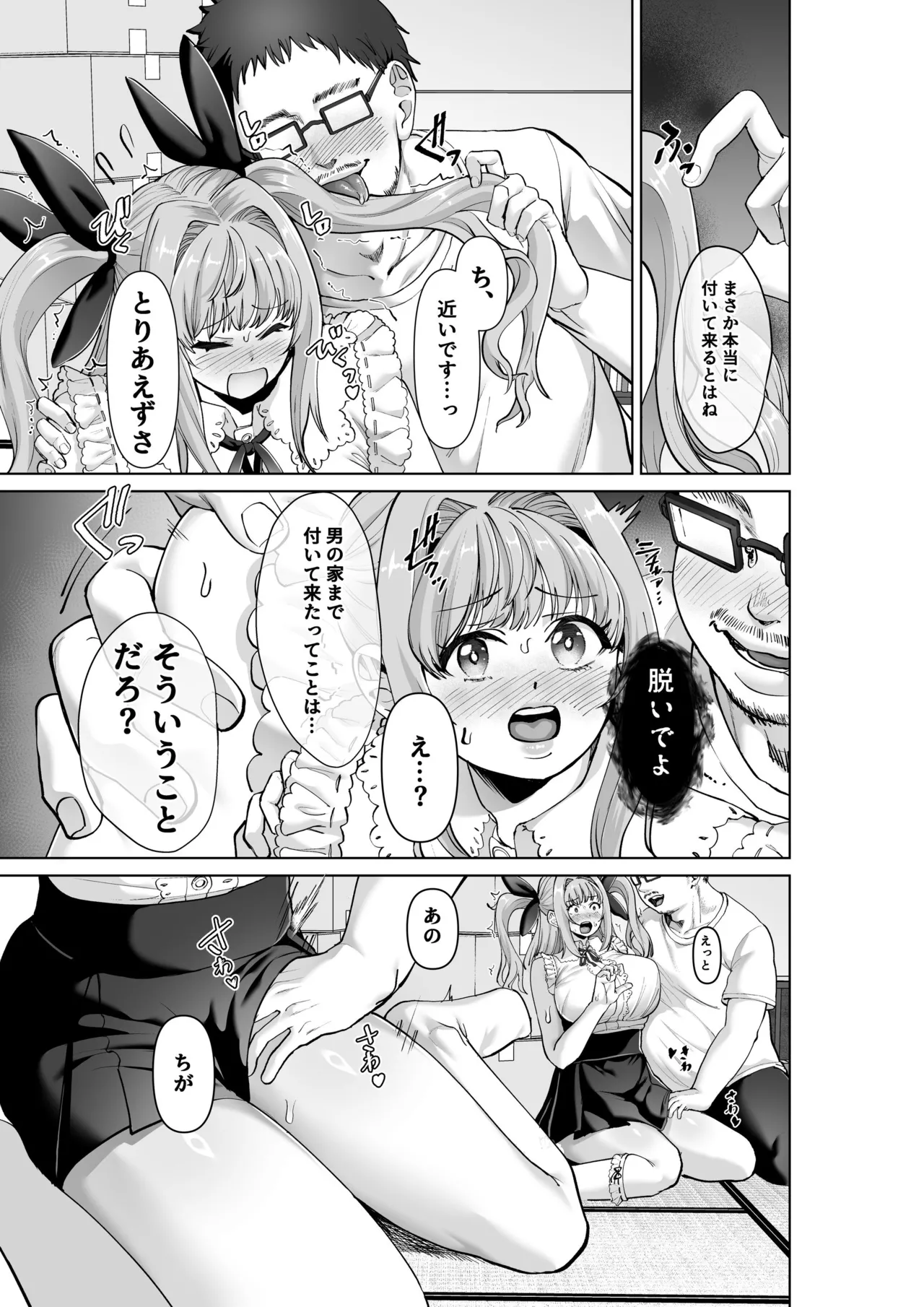 魔法少女セイントリリィ・偶像 ～アイドル魔法少女が自身の魔法で愛情を植え付けられ雑魚怪人を溺愛するまで～ Page.18