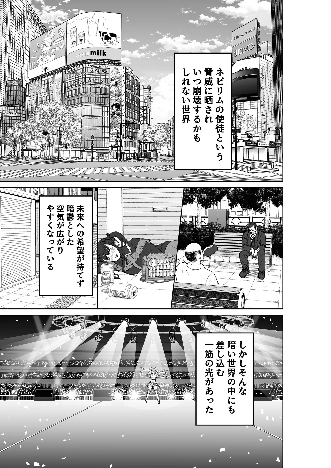 魔法少女セイントリリィ・偶像 ～アイドル魔法少女が自身の魔法で愛情を植え付けられ雑魚怪人を溺愛するまで～ Page.2