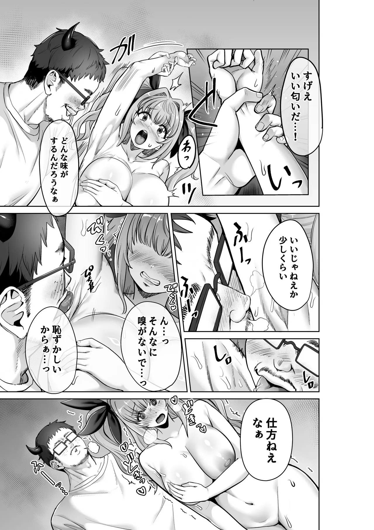 魔法少女セイントリリィ・偶像 ～アイドル魔法少女が自身の魔法で愛情を植え付けられ雑魚怪人を溺愛するまで～ Page.22