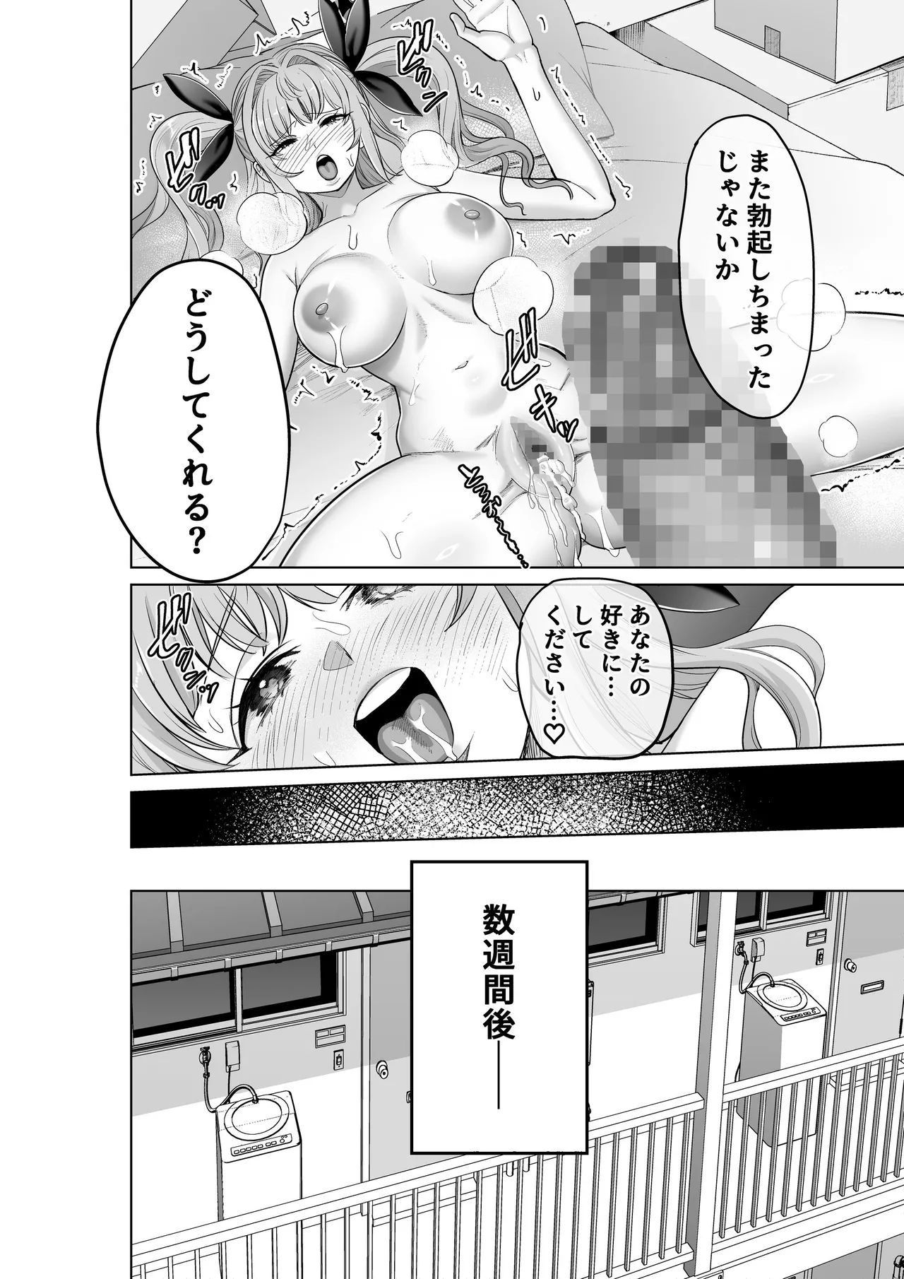 魔法少女セイントリリィ・偶像 ～アイドル魔法少女が自身の魔法で愛情を植え付けられ雑魚怪人を溺愛するまで～ Page.39