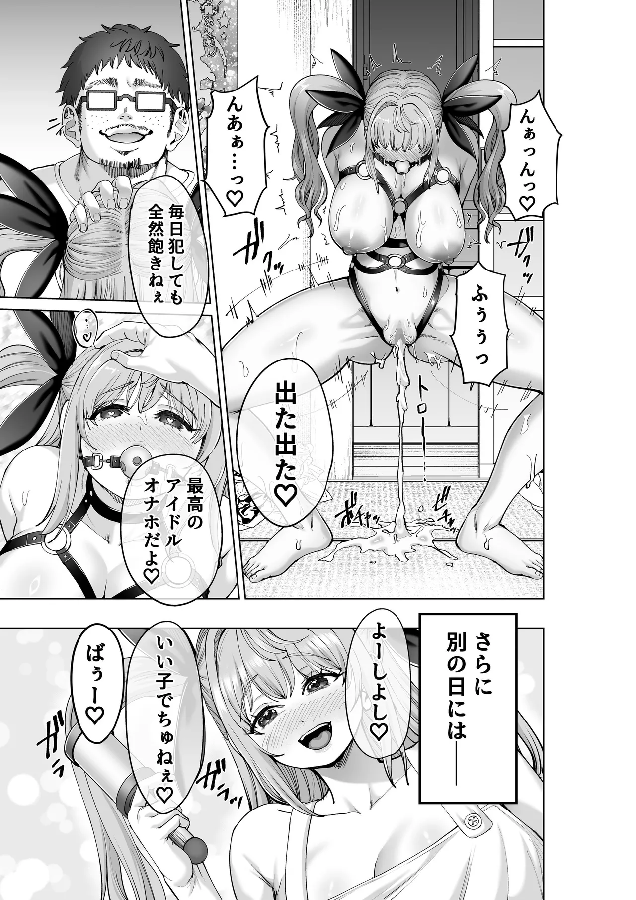 魔法少女セイントリリィ・偶像 ～アイドル魔法少女が自身の魔法で愛情を植え付けられ雑魚怪人を溺愛するまで～ Page.48