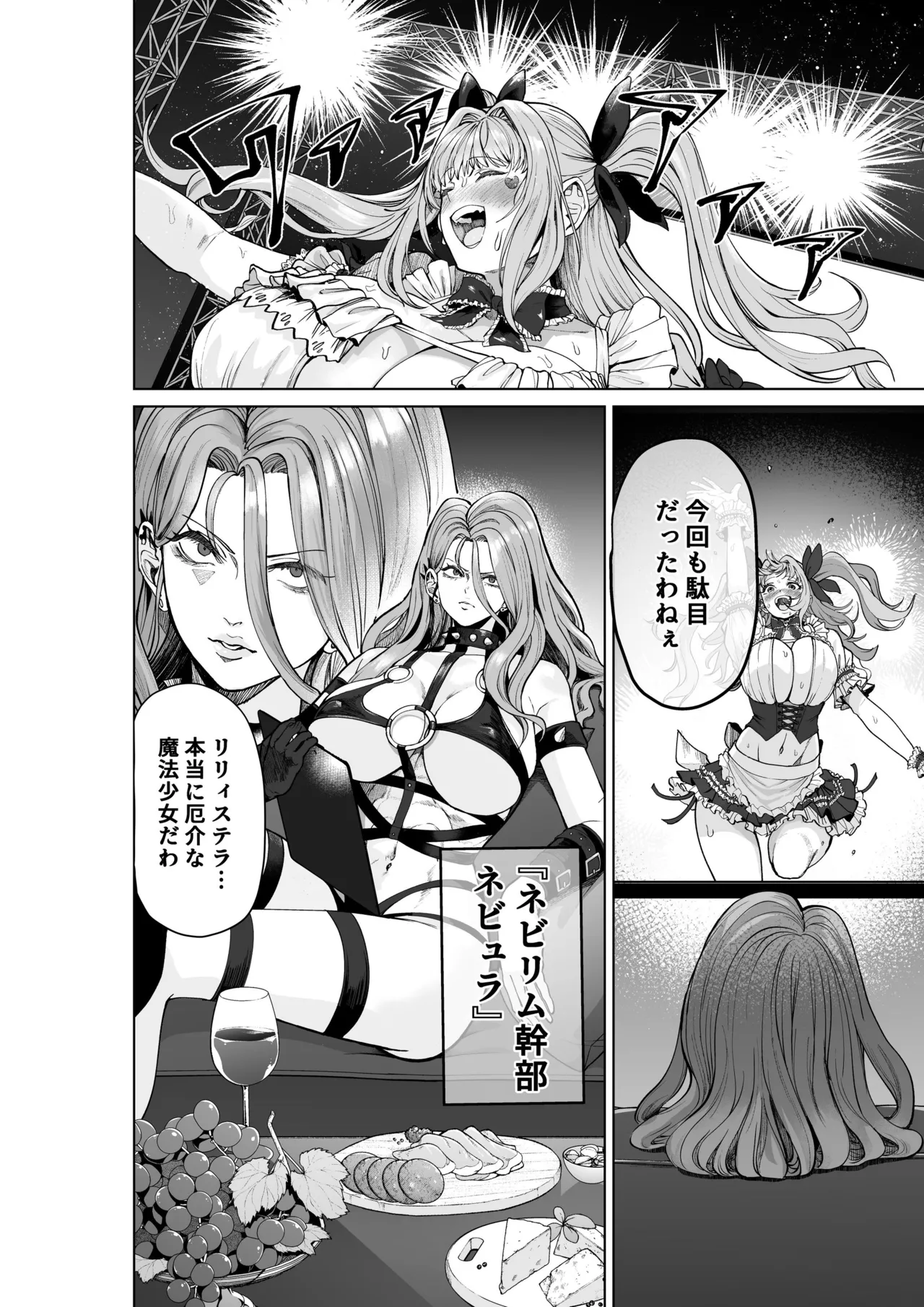 魔法少女セイントリリィ・偶像 ～アイドル魔法少女が自身の魔法で愛情を植え付けられ雑魚怪人を溺愛するまで～ Page.5