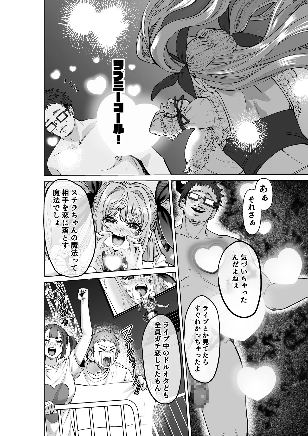魔法少女セイントリリィ・偶像 ～アイドル魔法少女が自身の魔法で愛情を植え付けられ雑魚怪人を溺愛するまで～ Page.57