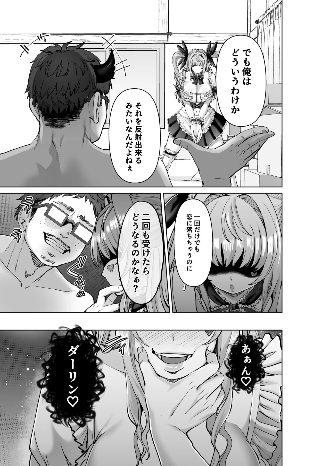 魔法少女セイントリリィ・偶像 ～アイドル魔法少女が自身の魔法で愛情を植え付けられ雑魚怪人を溺愛するまで～ Page.58