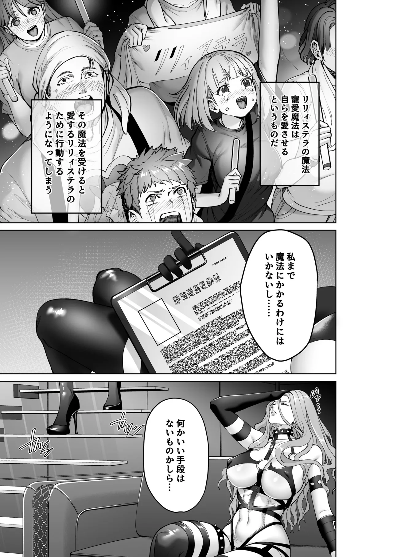 魔法少女セイントリリィ・偶像 ～アイドル魔法少女が自身の魔法で愛情を植え付けられ雑魚怪人を溺愛するまで～ Page.6