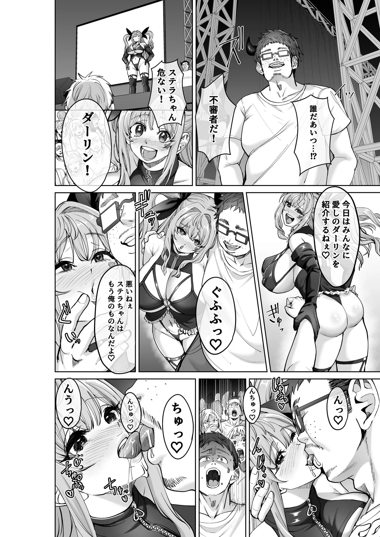 魔法少女セイントリリィ・偶像 ～アイドル魔法少女が自身の魔法で愛情を植え付けられ雑魚怪人を溺愛するまで～ Page.67