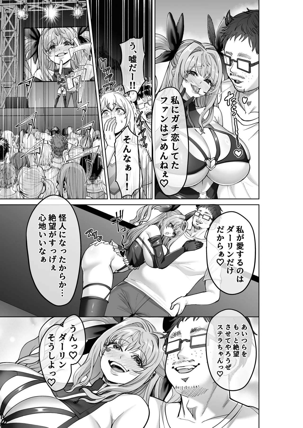 魔法少女セイントリリィ・偶像 ～アイドル魔法少女が自身の魔法で愛情を植え付けられ雑魚怪人を溺愛するまで～ Page.68