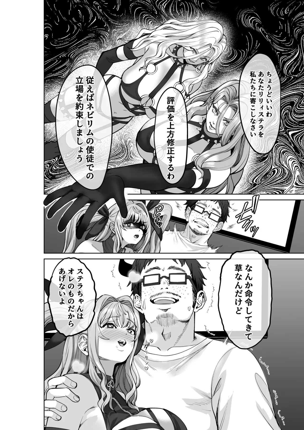 魔法少女セイントリリィ・偶像 ～アイドル魔法少女が自身の魔法で愛情を植え付けられ雑魚怪人を溺愛するまで～ Page.71