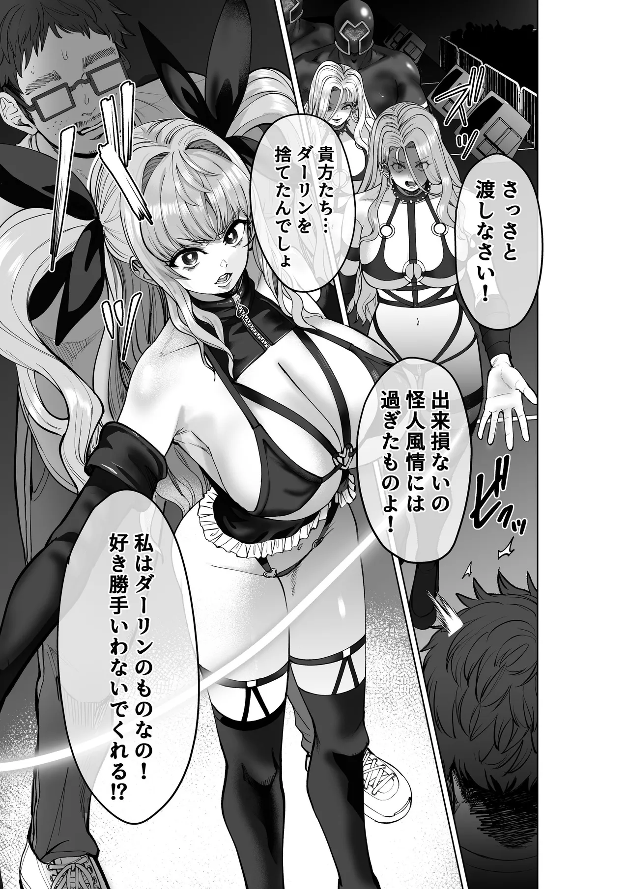 魔法少女セイントリリィ・偶像 ～アイドル魔法少女が自身の魔法で愛情を植え付けられ雑魚怪人を溺愛するまで～ Page.72
