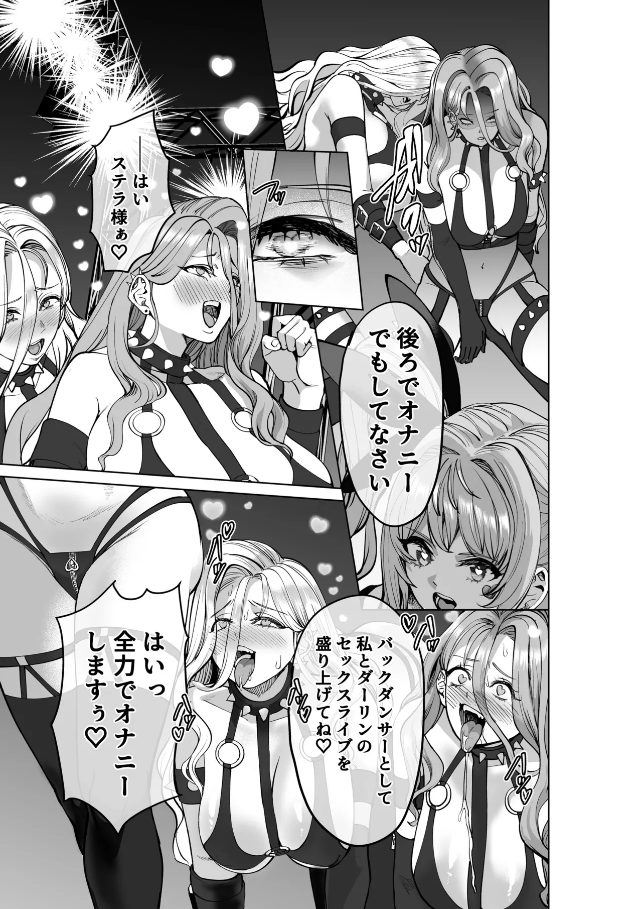魔法少女セイントリリィ・偶像 ～アイドル魔法少女が自身の魔法で愛情を植え付けられ雑魚怪人を溺愛するまで～ Page.74