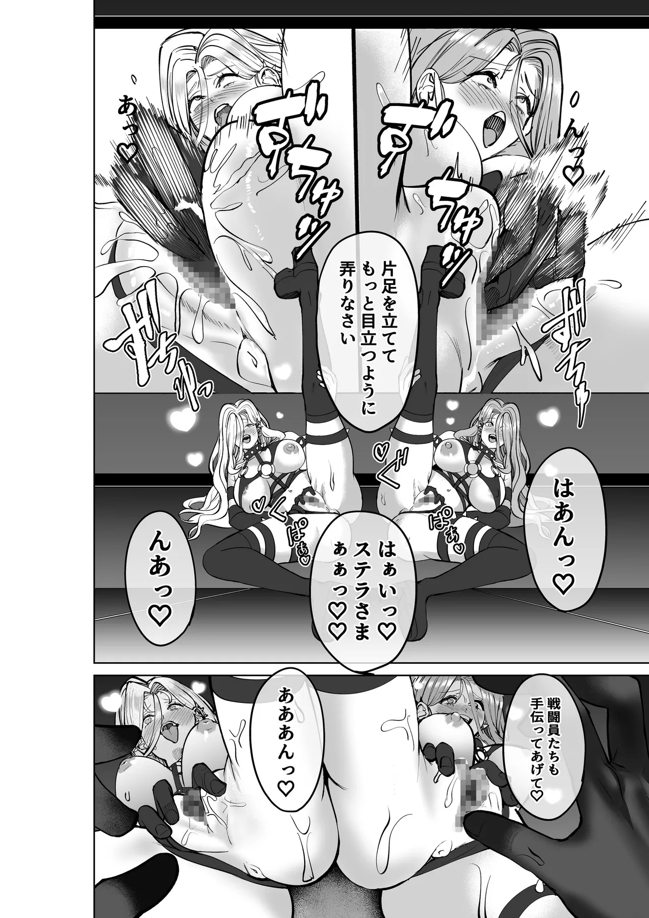 魔法少女セイントリリィ・偶像 ～アイドル魔法少女が自身の魔法で愛情を植え付けられ雑魚怪人を溺愛するまで～ Page.75