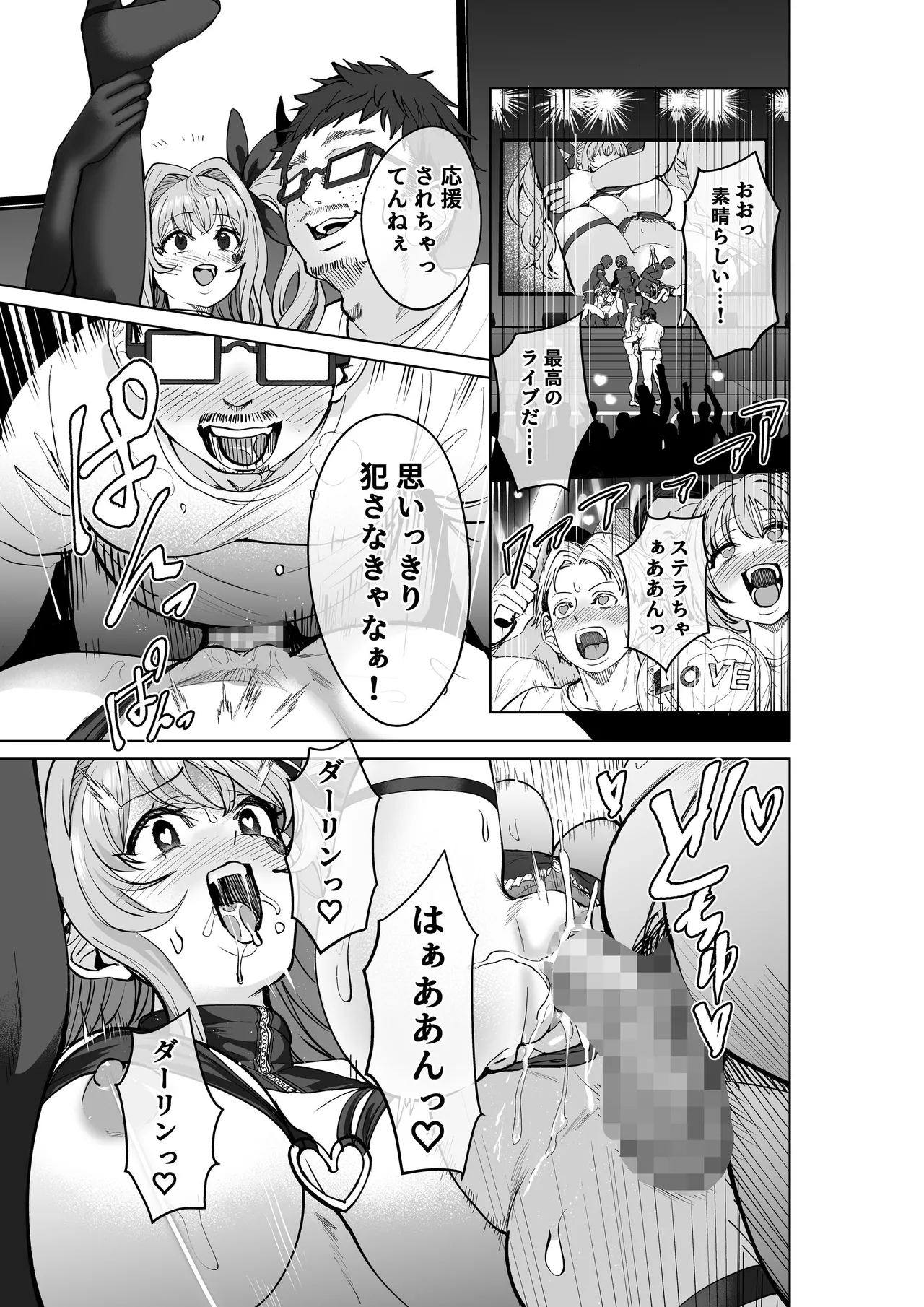 魔法少女セイントリリィ・偶像 ～アイドル魔法少女が自身の魔法で愛情を植え付けられ雑魚怪人を溺愛するまで～ Page.78