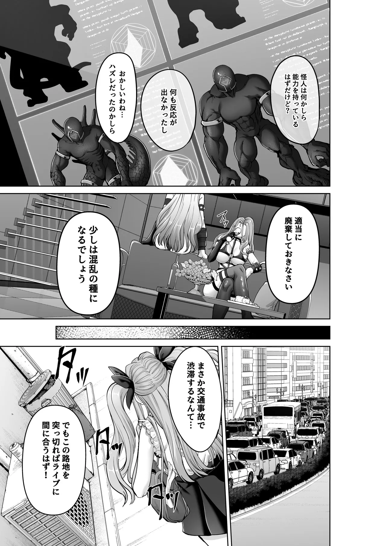 魔法少女セイントリリィ・偶像 ～アイドル魔法少女が自身の魔法で愛情を植え付けられ雑魚怪人を溺愛するまで～ Page.8