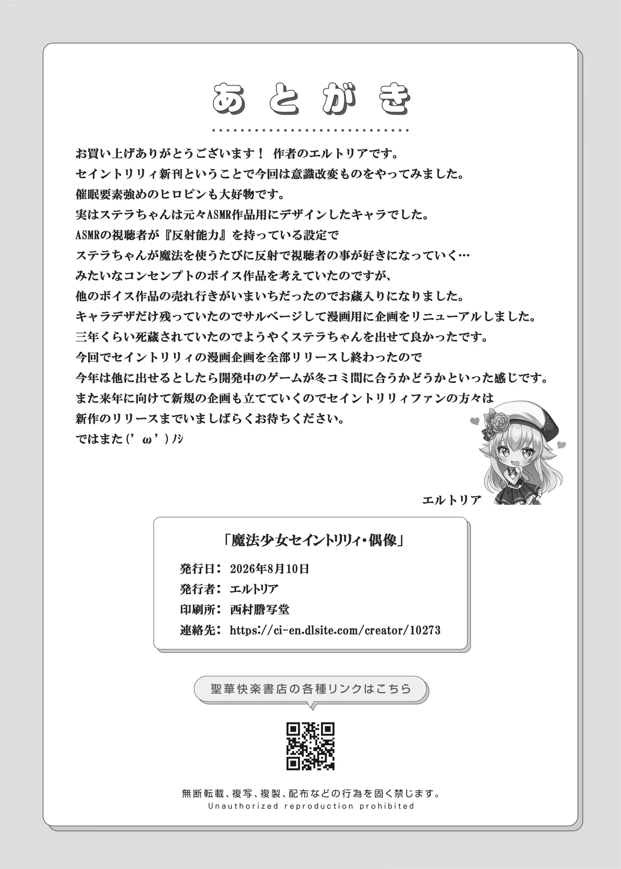 魔法少女セイントリリィ・偶像 ～アイドル魔法少女が自身の魔法で愛情を植え付けられ雑魚怪人を溺愛するまで～ Page.82