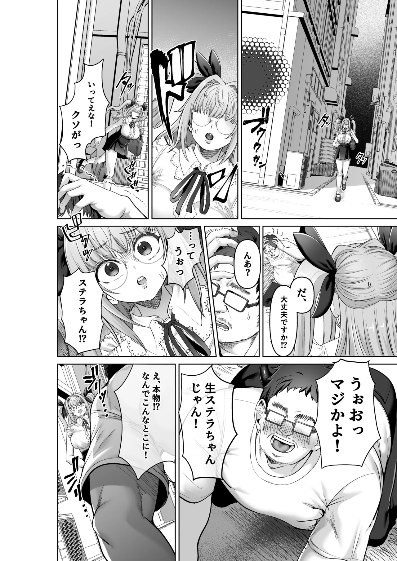 魔法少女セイントリリィ・偶像 ～アイドル魔法少女が自身の魔法で愛情を植え付けられ雑魚怪人を溺愛するまで～ Page.9