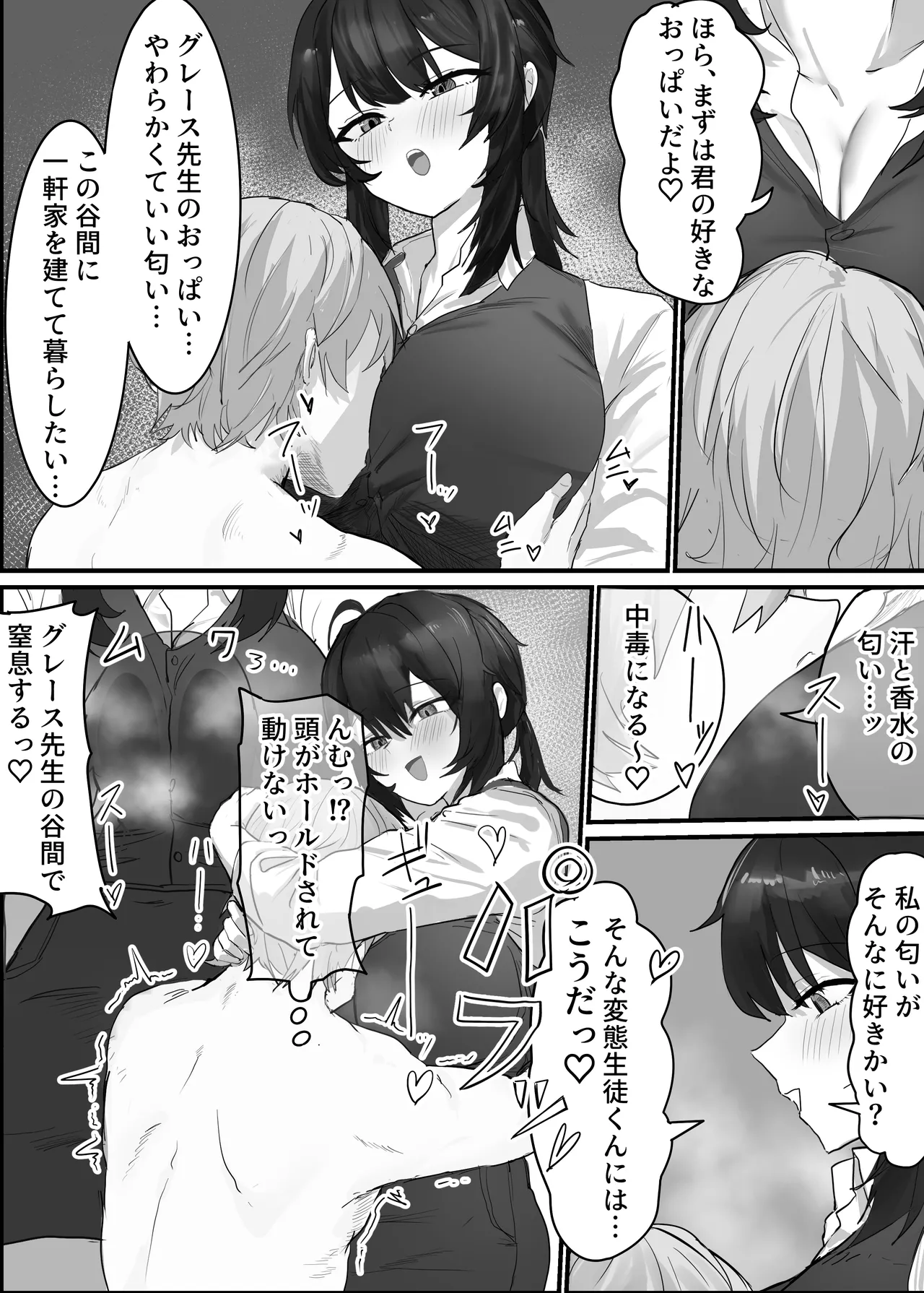 グレースとセックスする本 Page.19