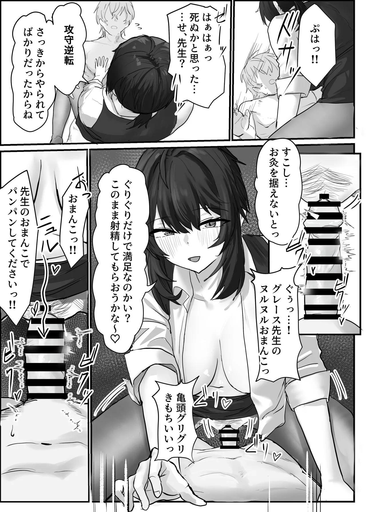グレースとセックスする本 Page.20