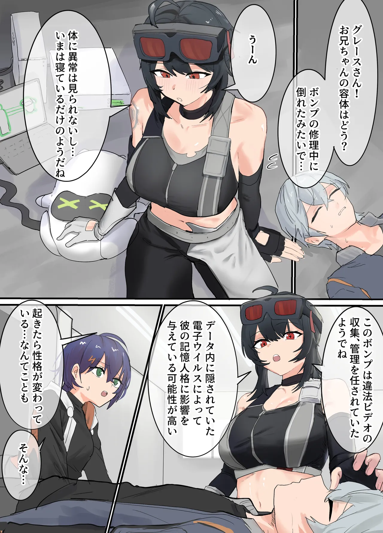 グレースとセックスする本 Page.3