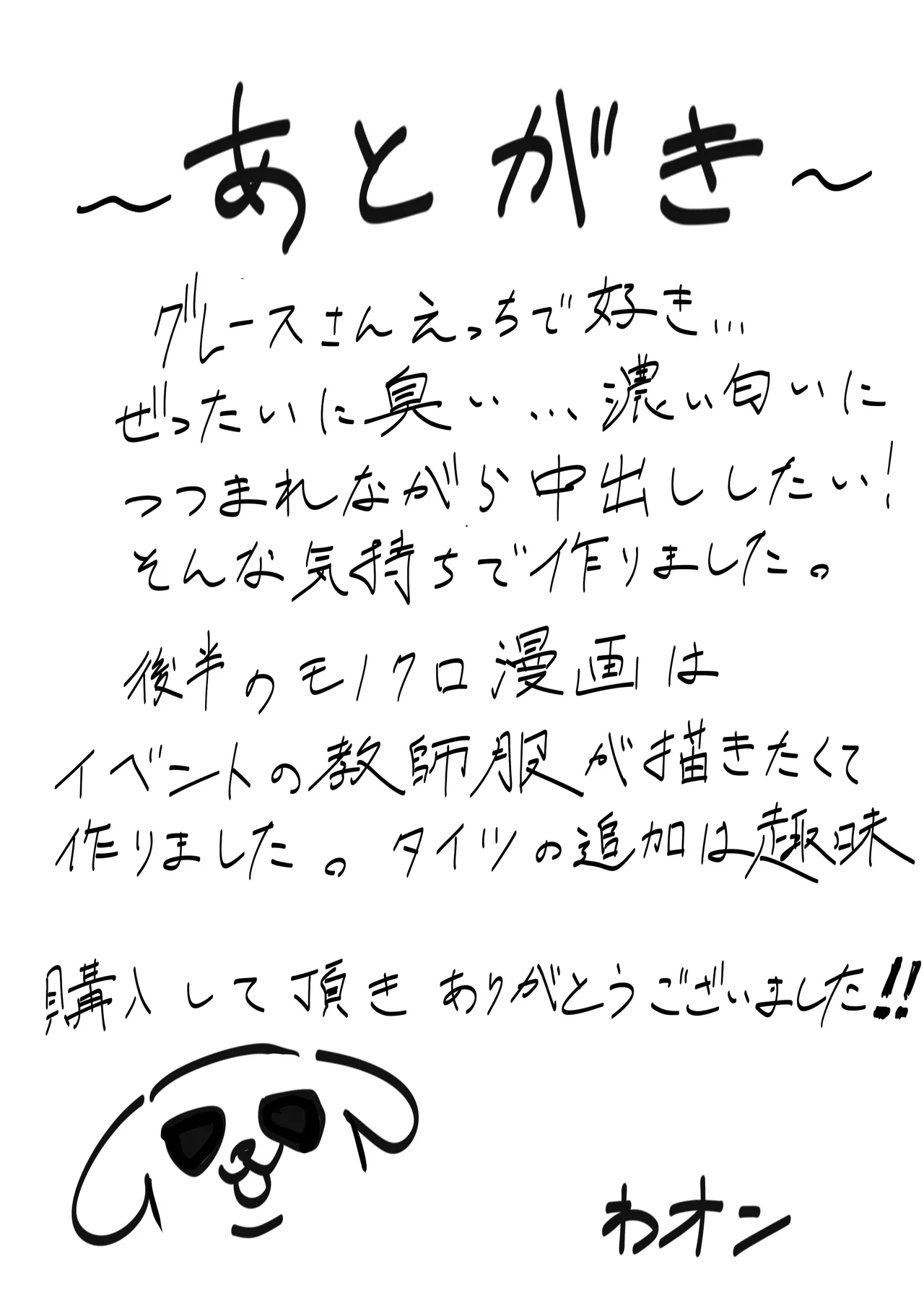 グレースとセックスする本 Page.30