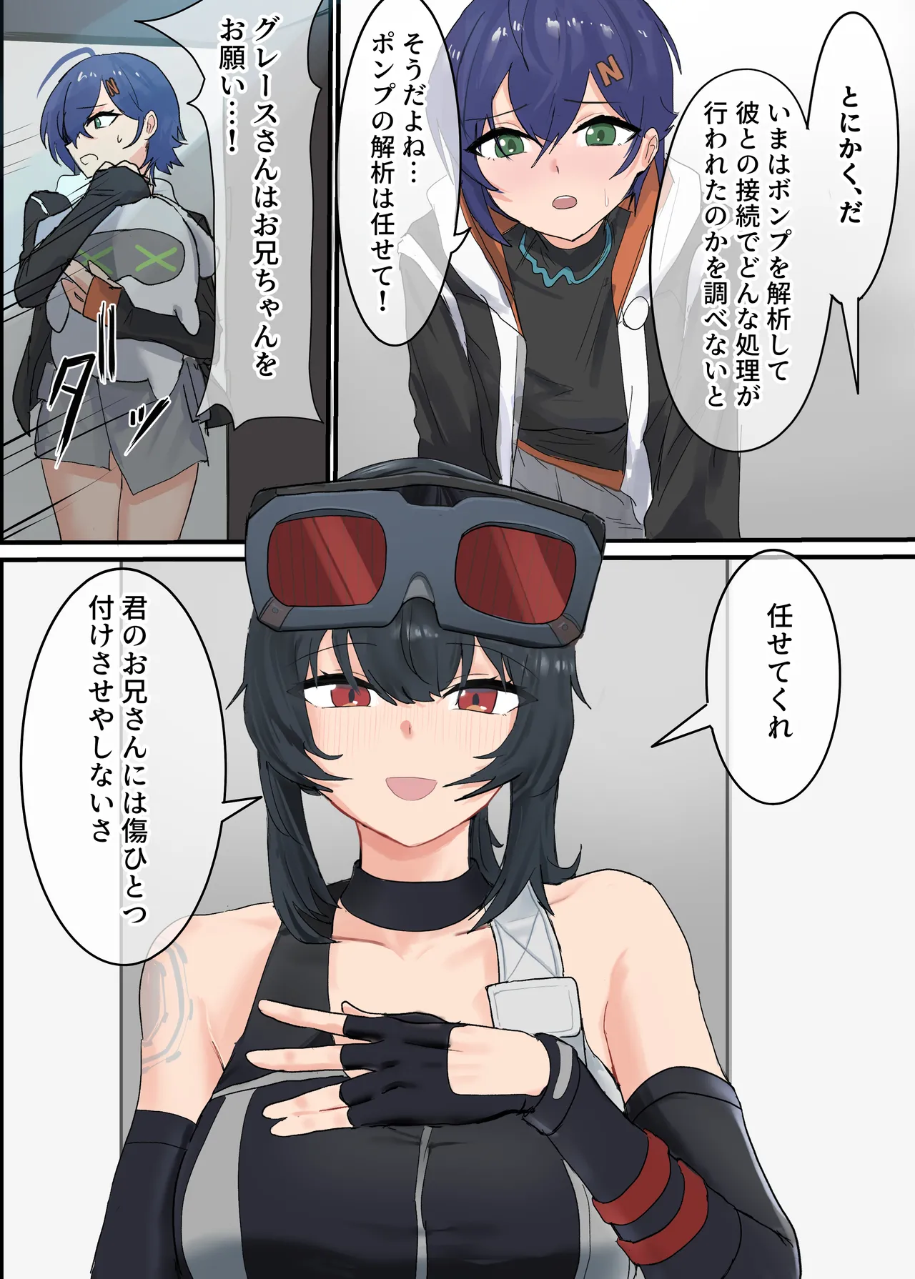 グレースとセックスする本 Page.4