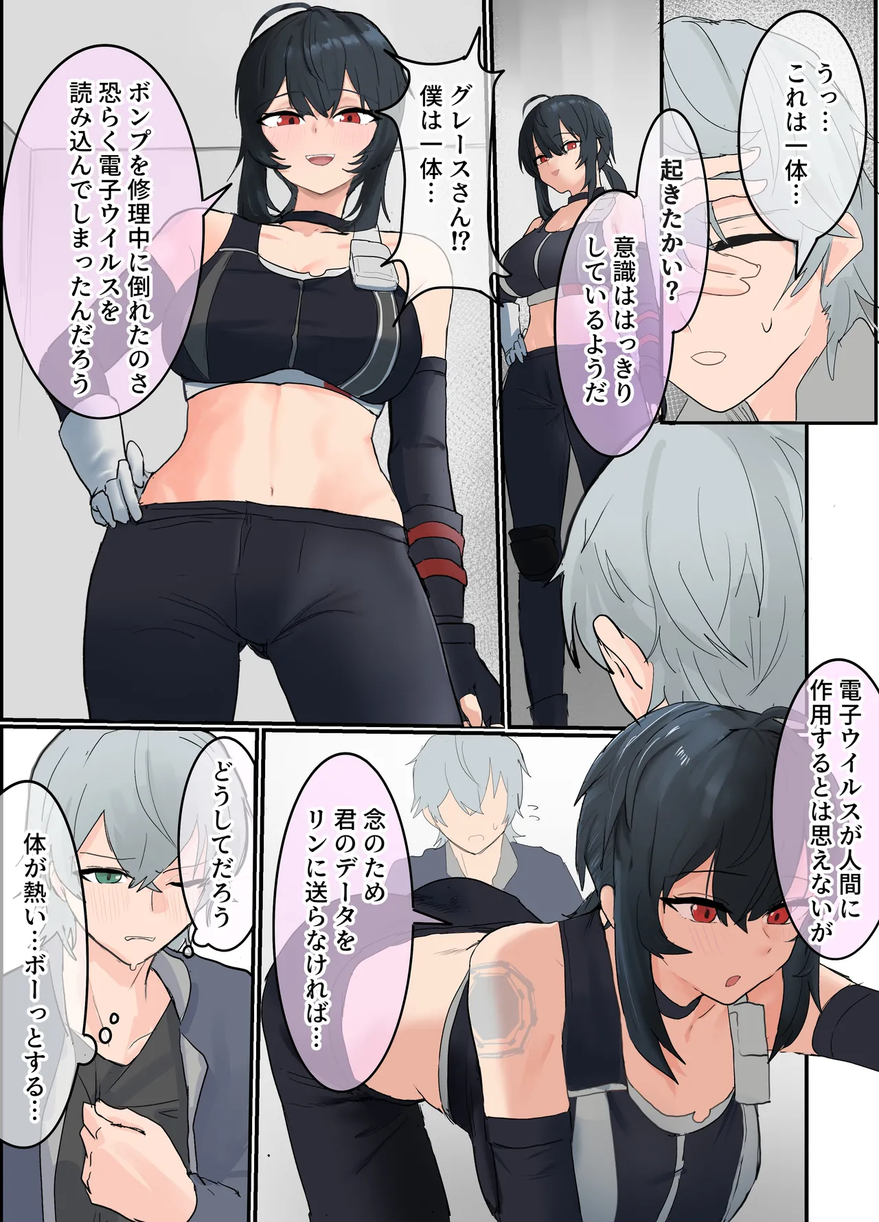 グレースとセックスする本 Page.5