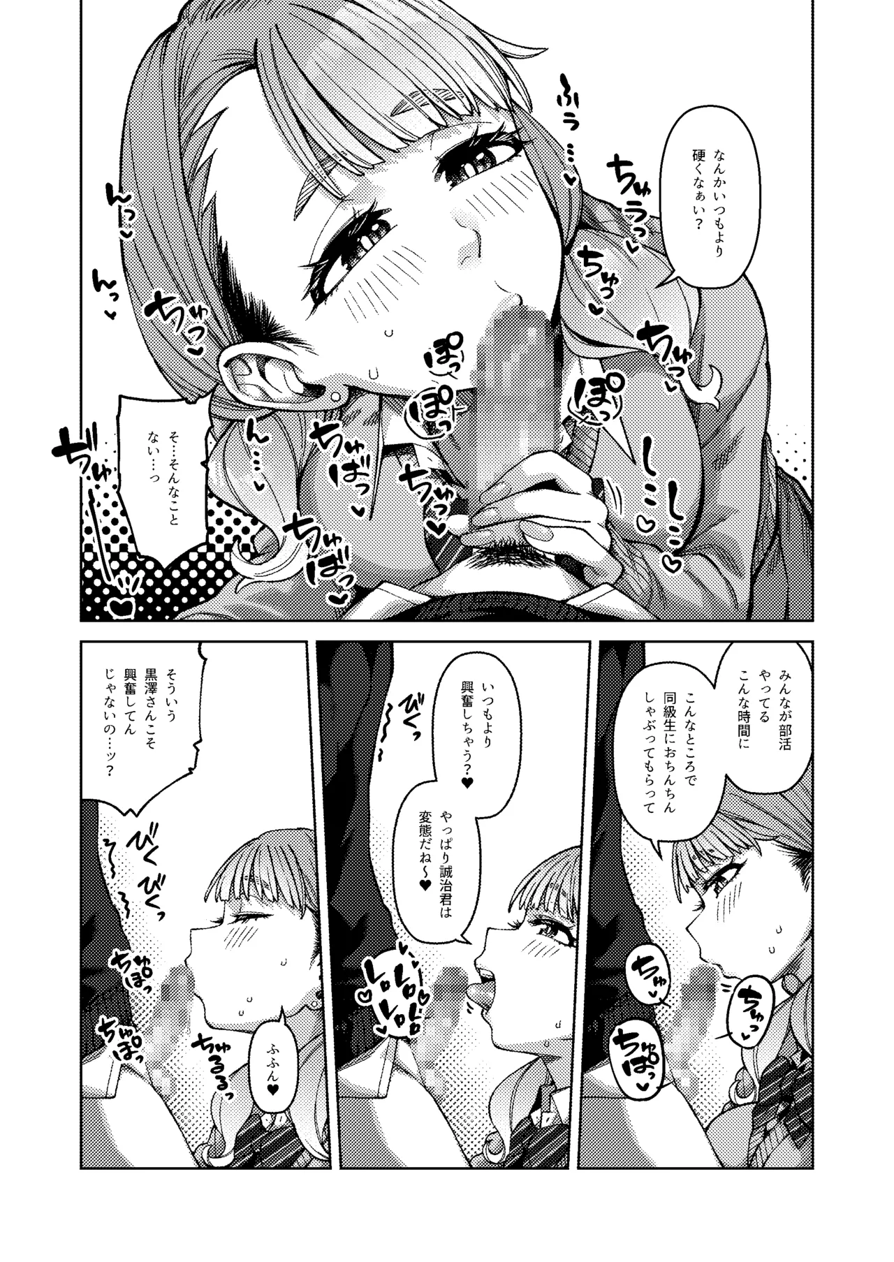 同級性活3 Page.10
