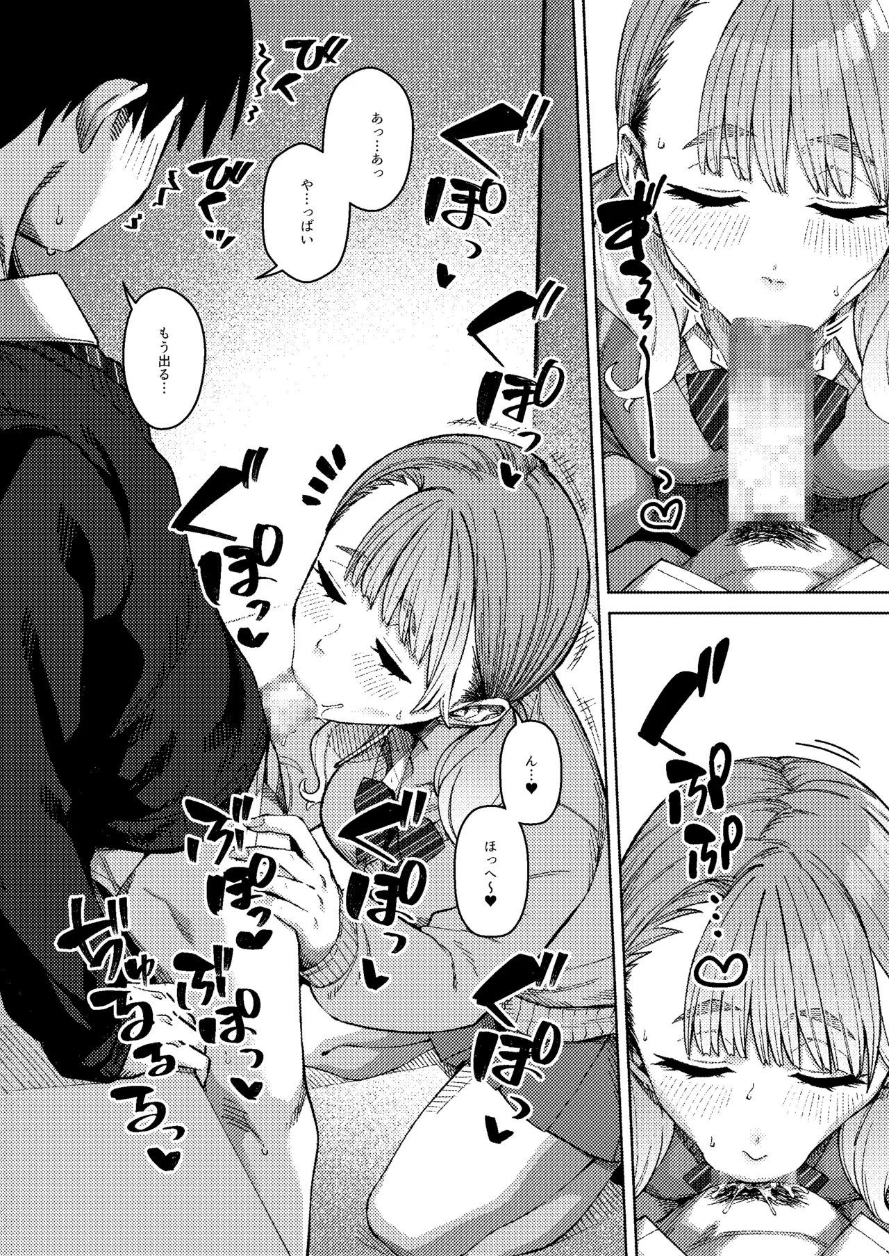 同級性活3 Page.12
