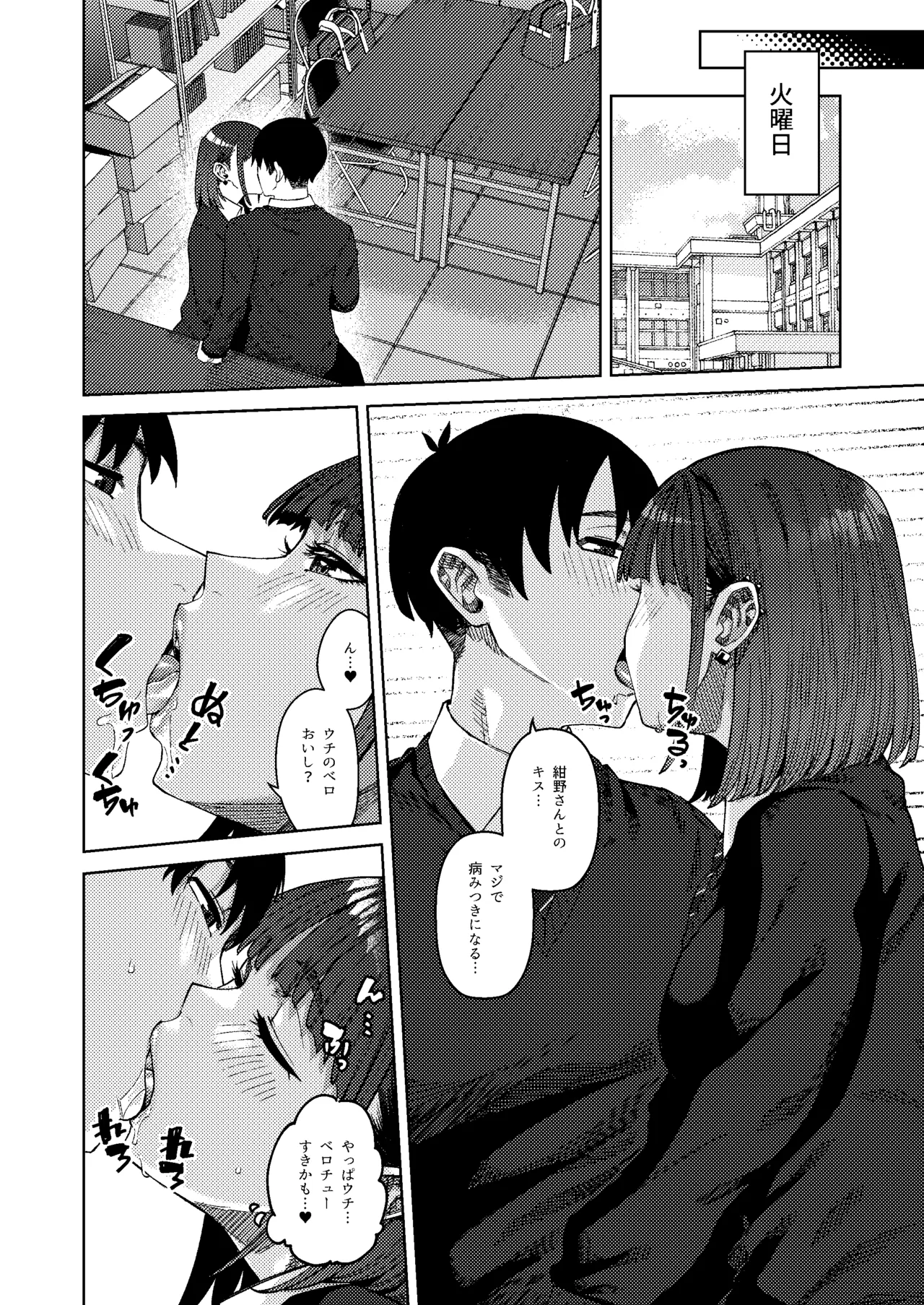 同級性活3 Page.14