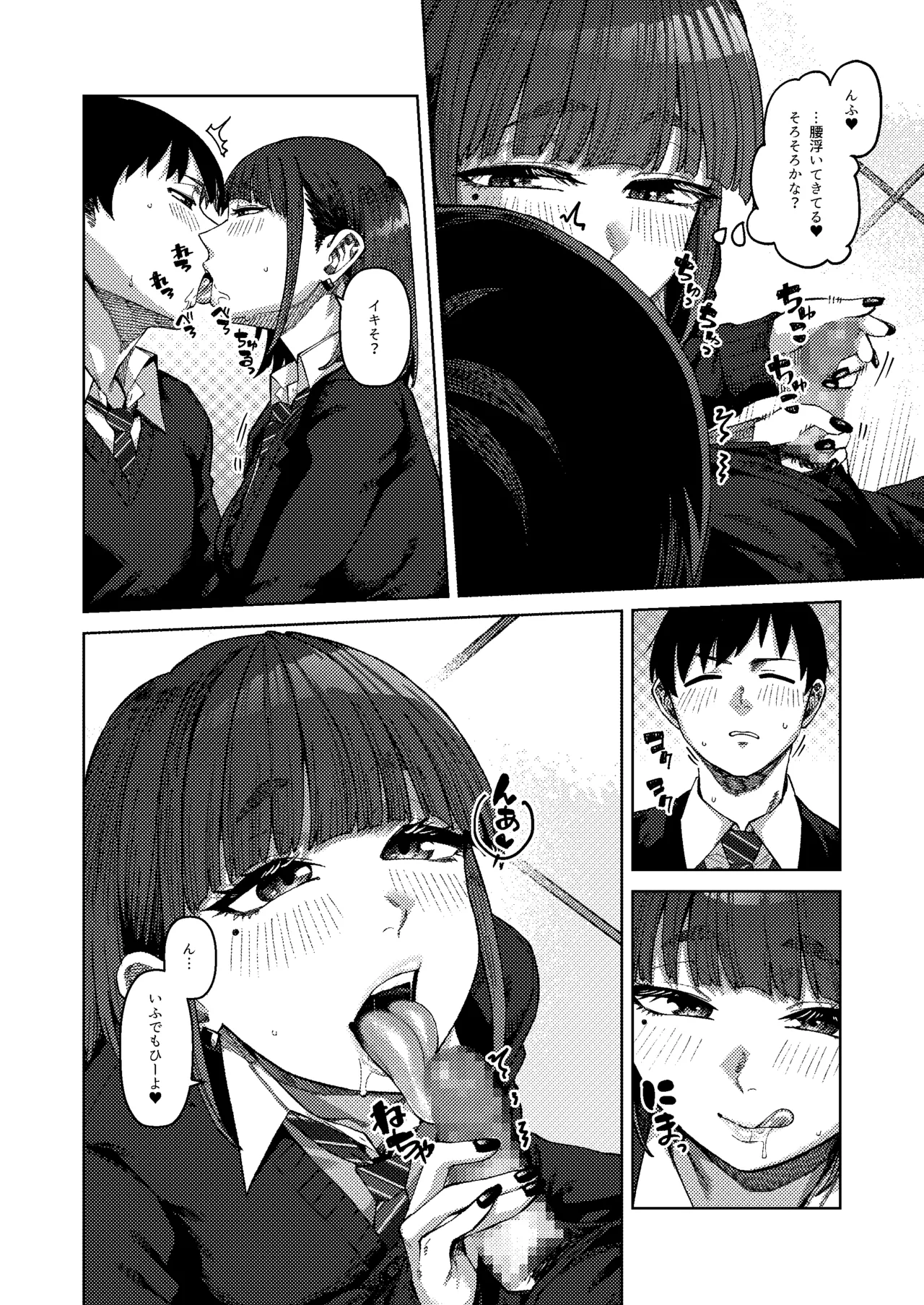 同級性活3 Page.16