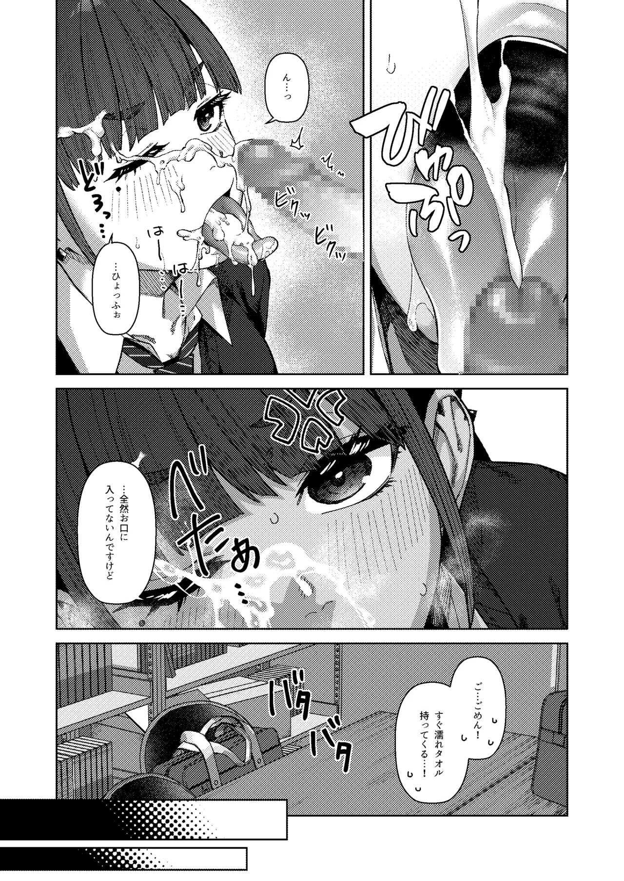 同級性活3 Page.17